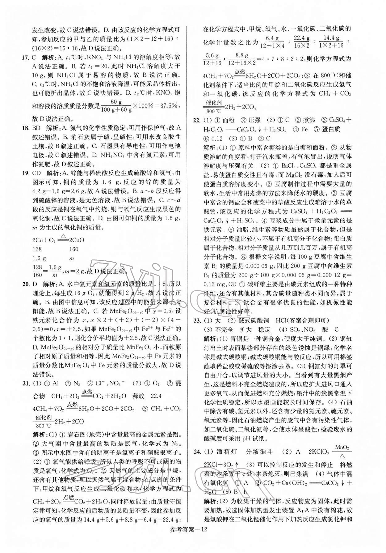 2022年扬州市中考总复习一卷通化学 第12页