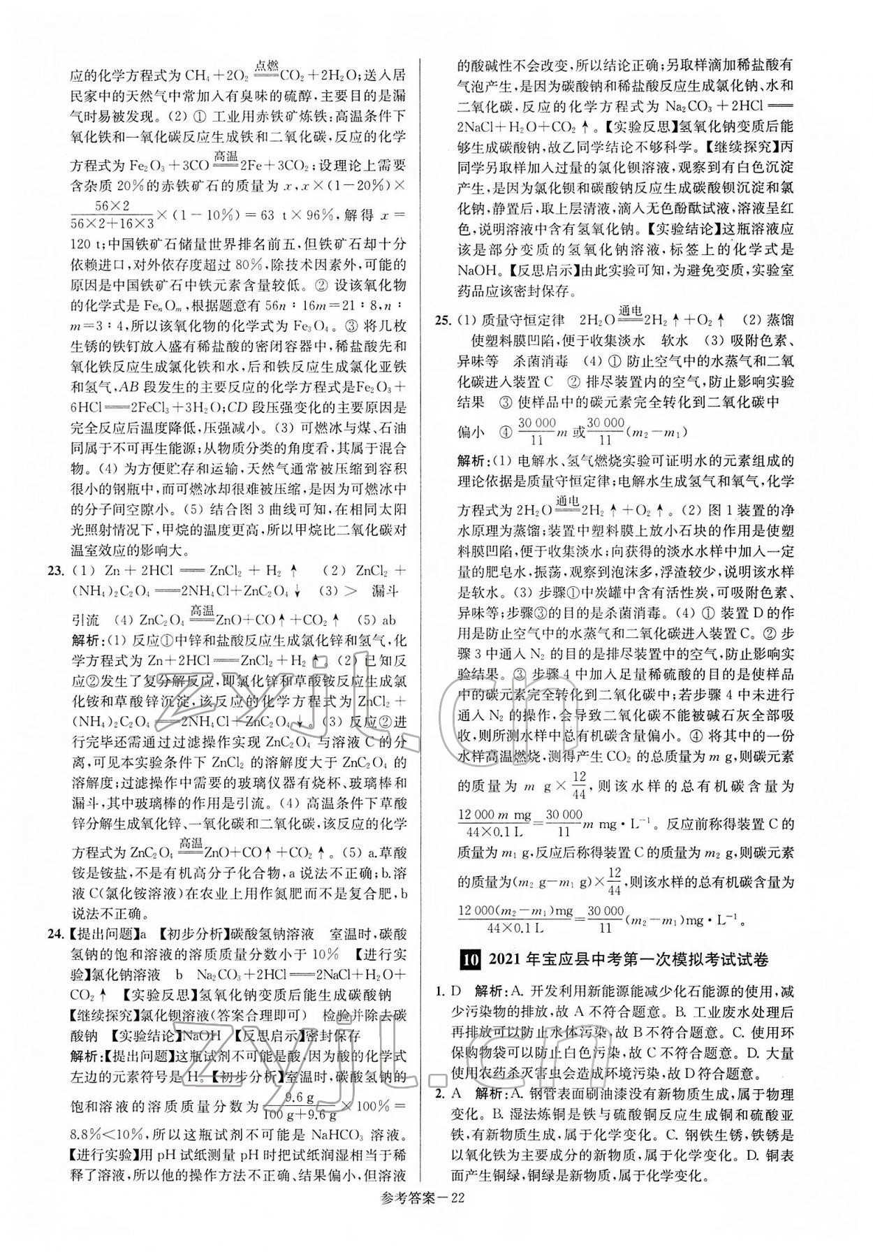 2022年扬州市中考总复习一卷通化学 第22页