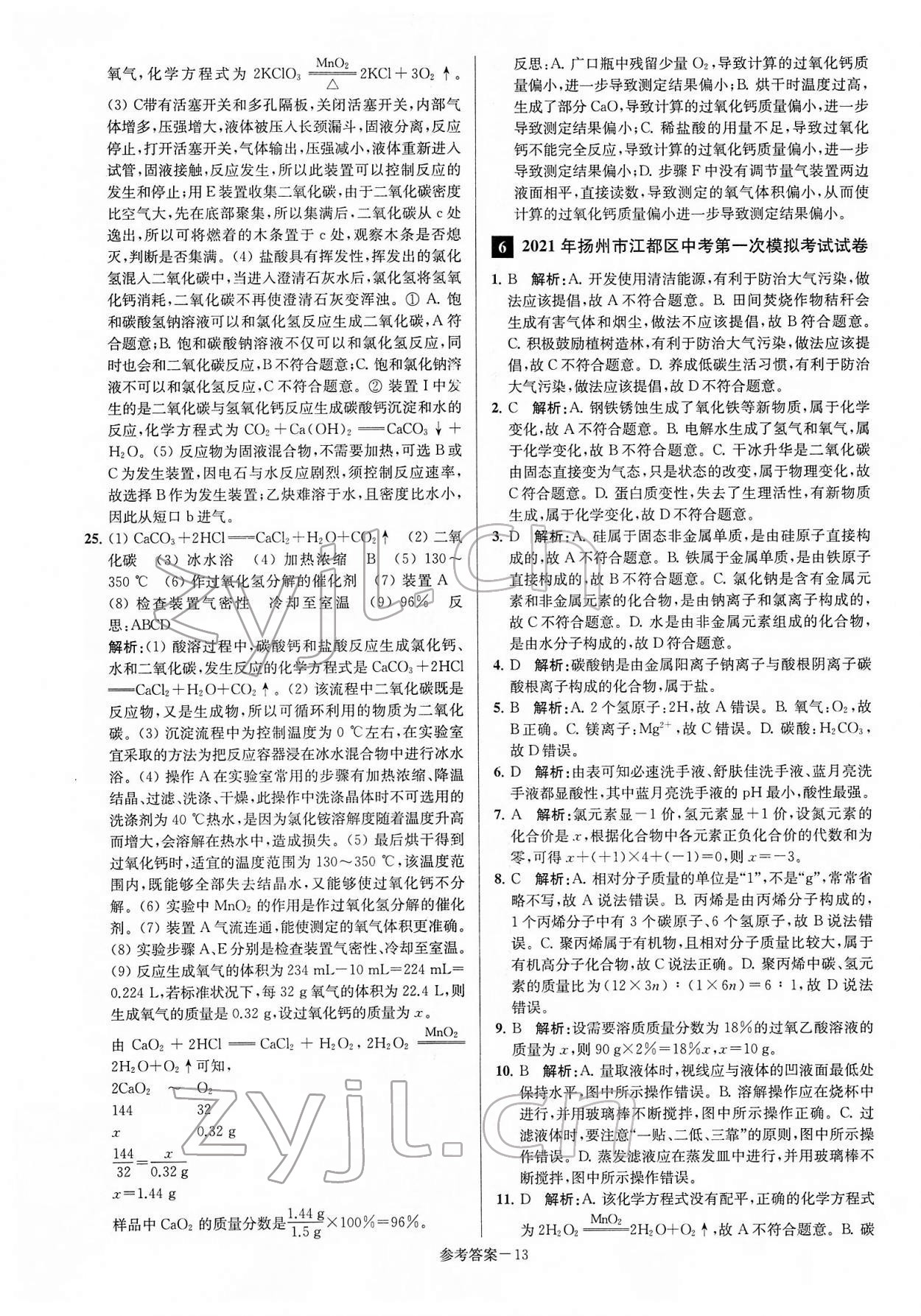 2022年扬州市中考总复习一卷通化学 第13页