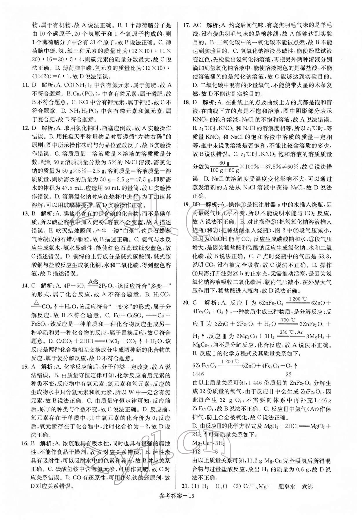 2022年扬州市中考总复习一卷通化学 第16页