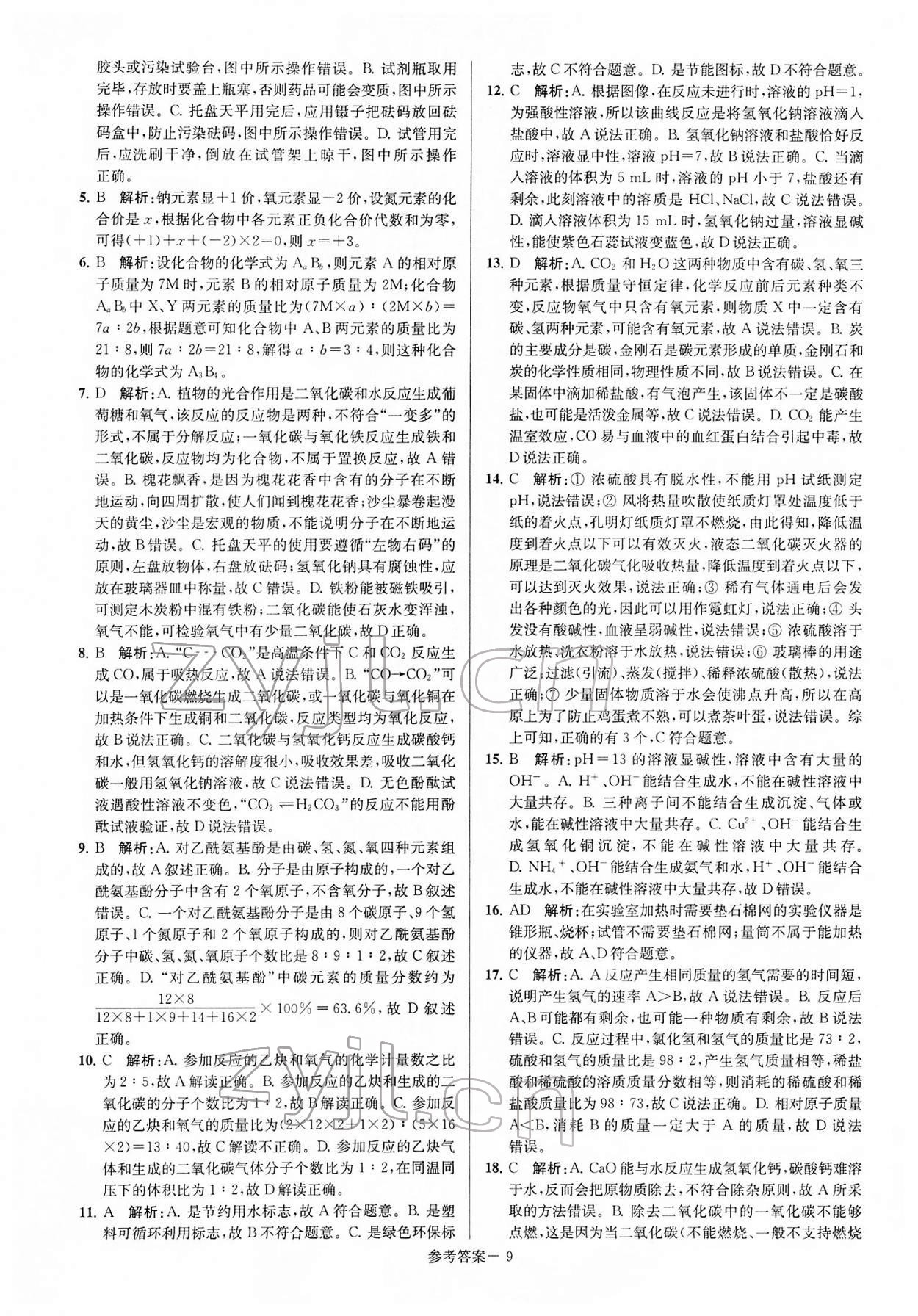 2022年扬州市中考总复习一卷通化学 第9页