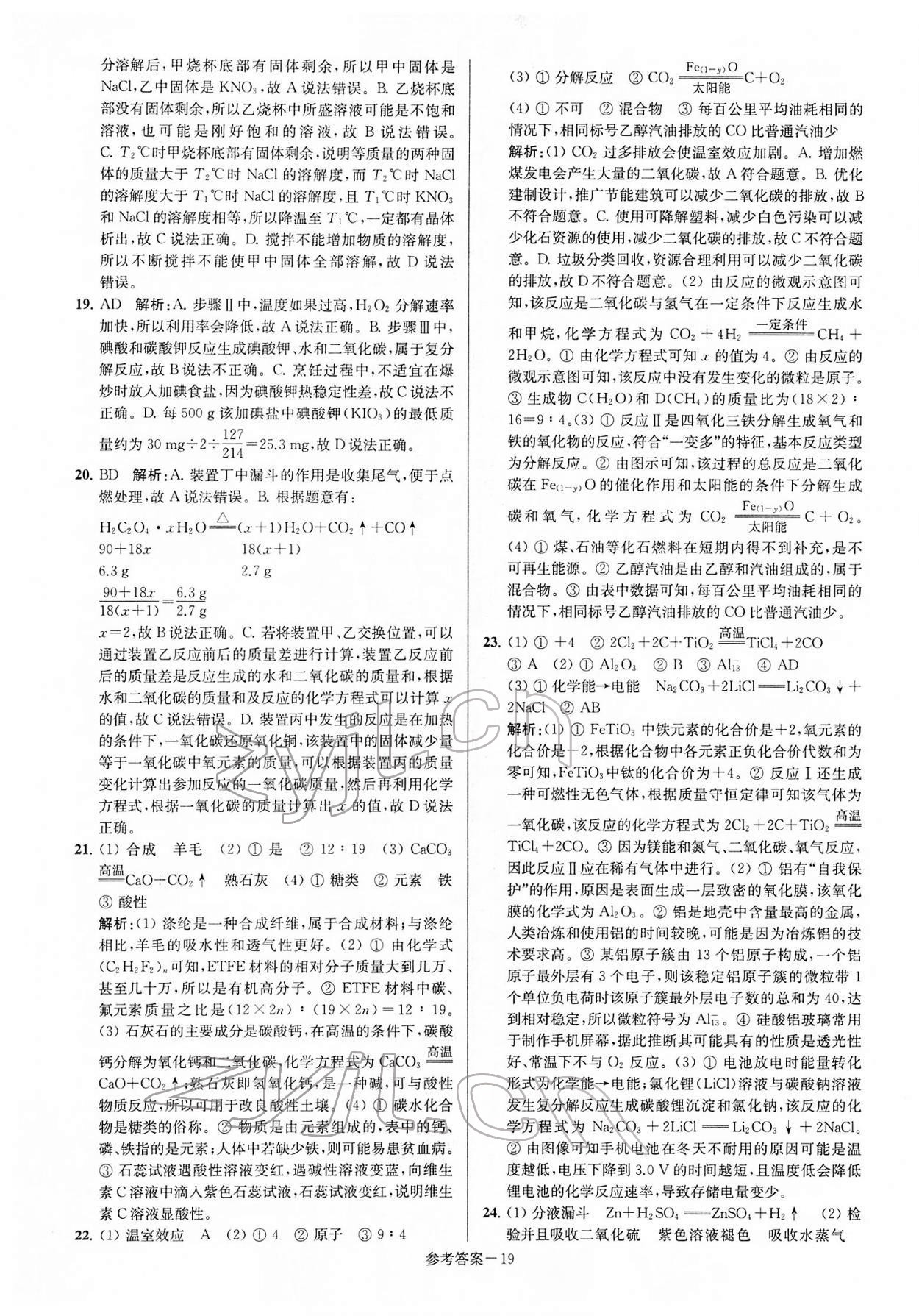 2022年扬州市中考总复习一卷通化学 第19页