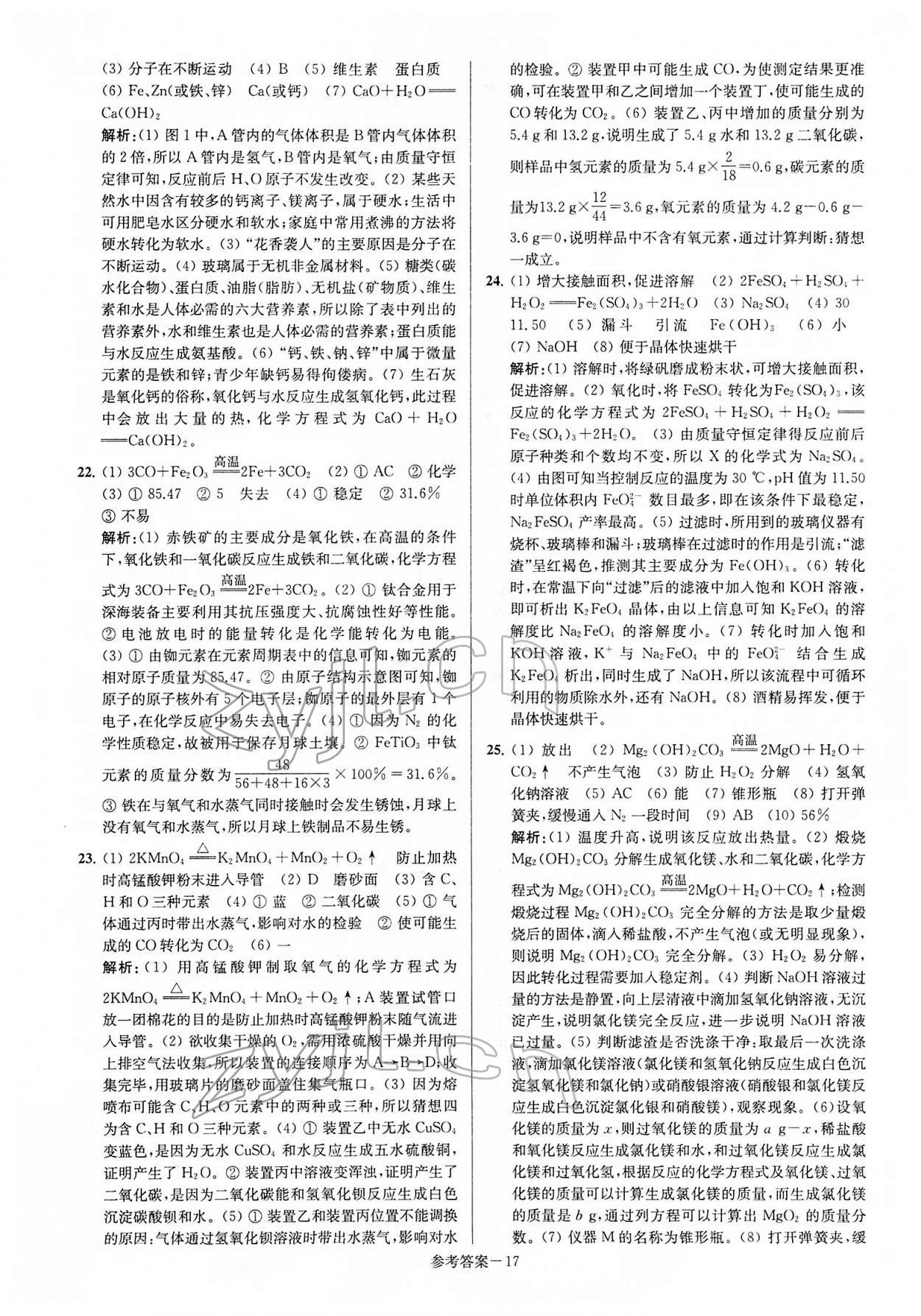 2022年扬州市中考总复习一卷通化学 第17页