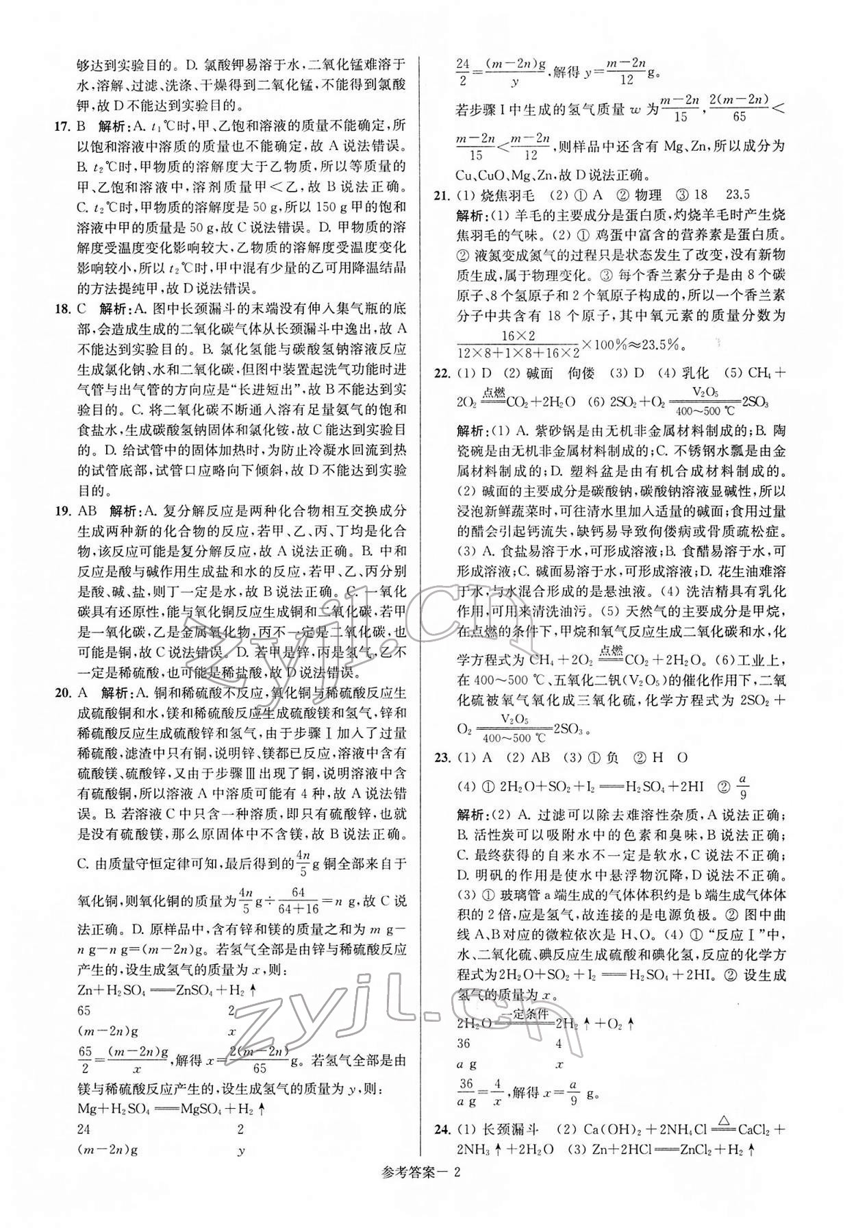 2022年扬州市中考总复习一卷通化学 第2页
