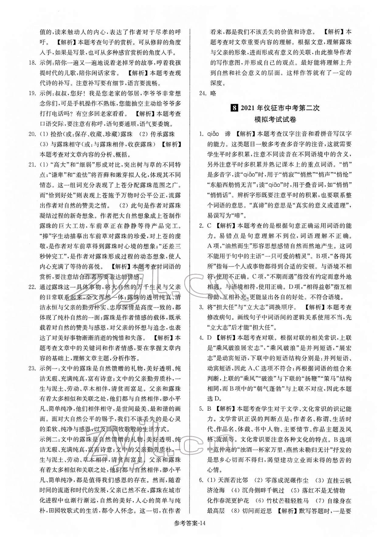 2022年揚(yáng)州市中考總復(fù)習(xí)一卷通語文 第14頁