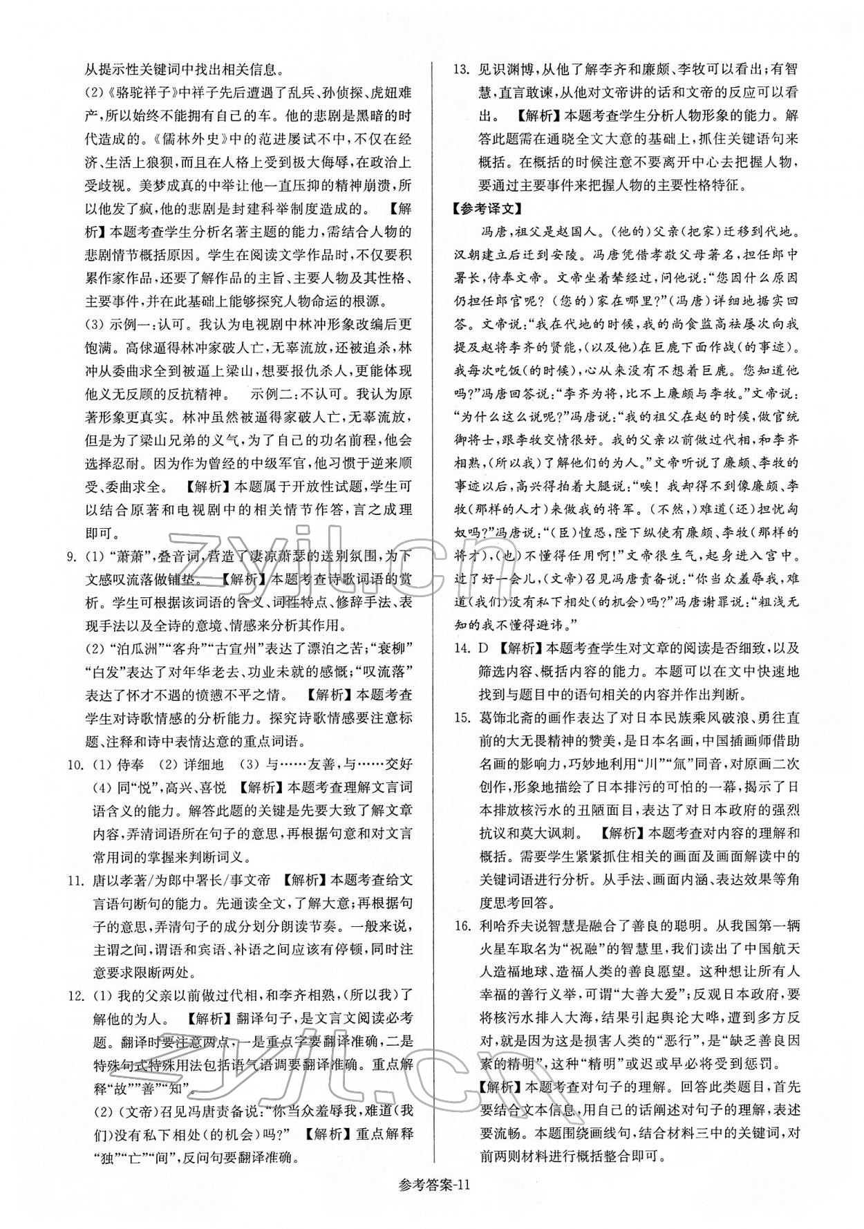 2022年扬州市中考总复习一卷通语文 第11页