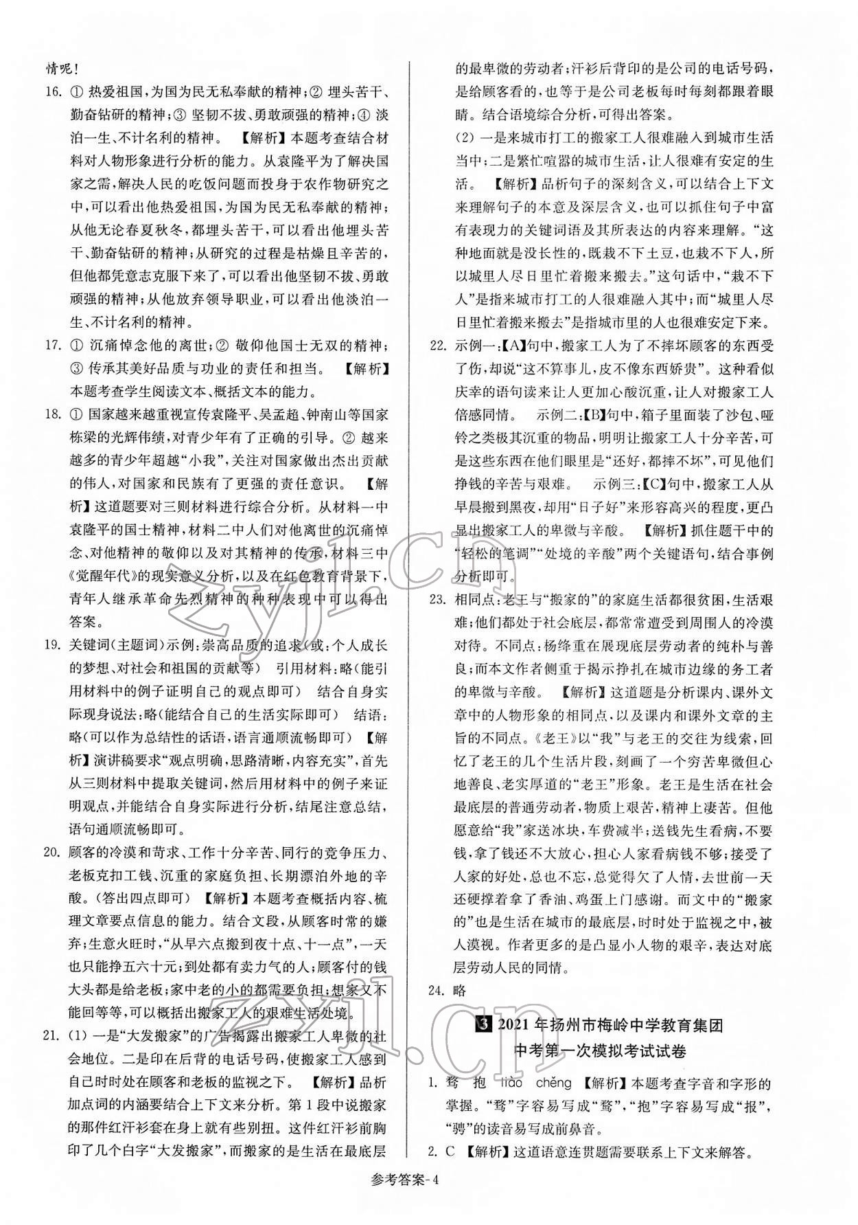 2022年扬州市中考总复习一卷通语文 第4页
