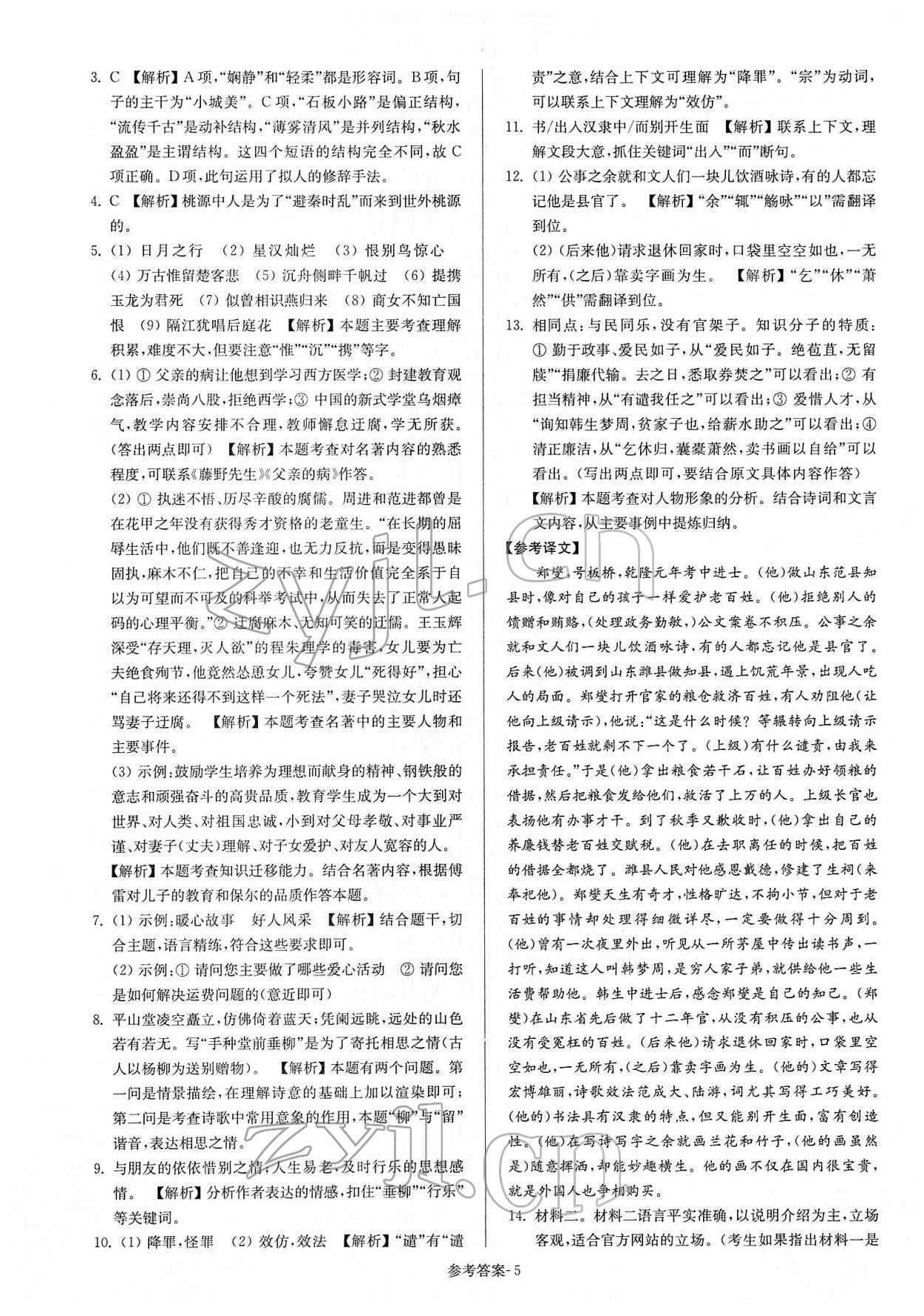 2022年扬州市中考总复习一卷通语文 第5页