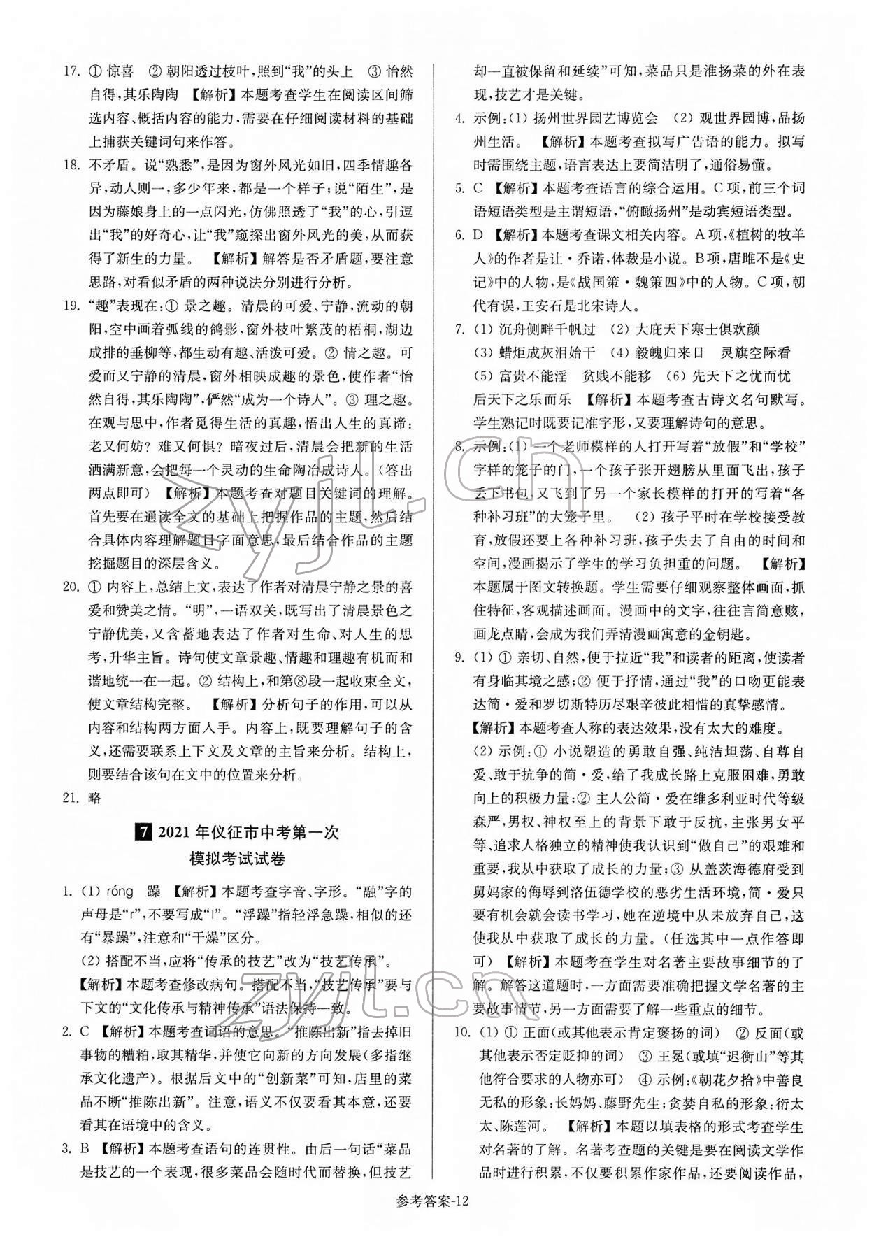 2022年扬州市中考总复习一卷通语文 第12页