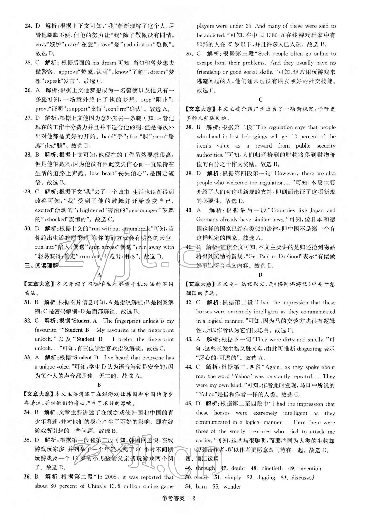 2022年扬州市中考总复习一卷通英语 第2页