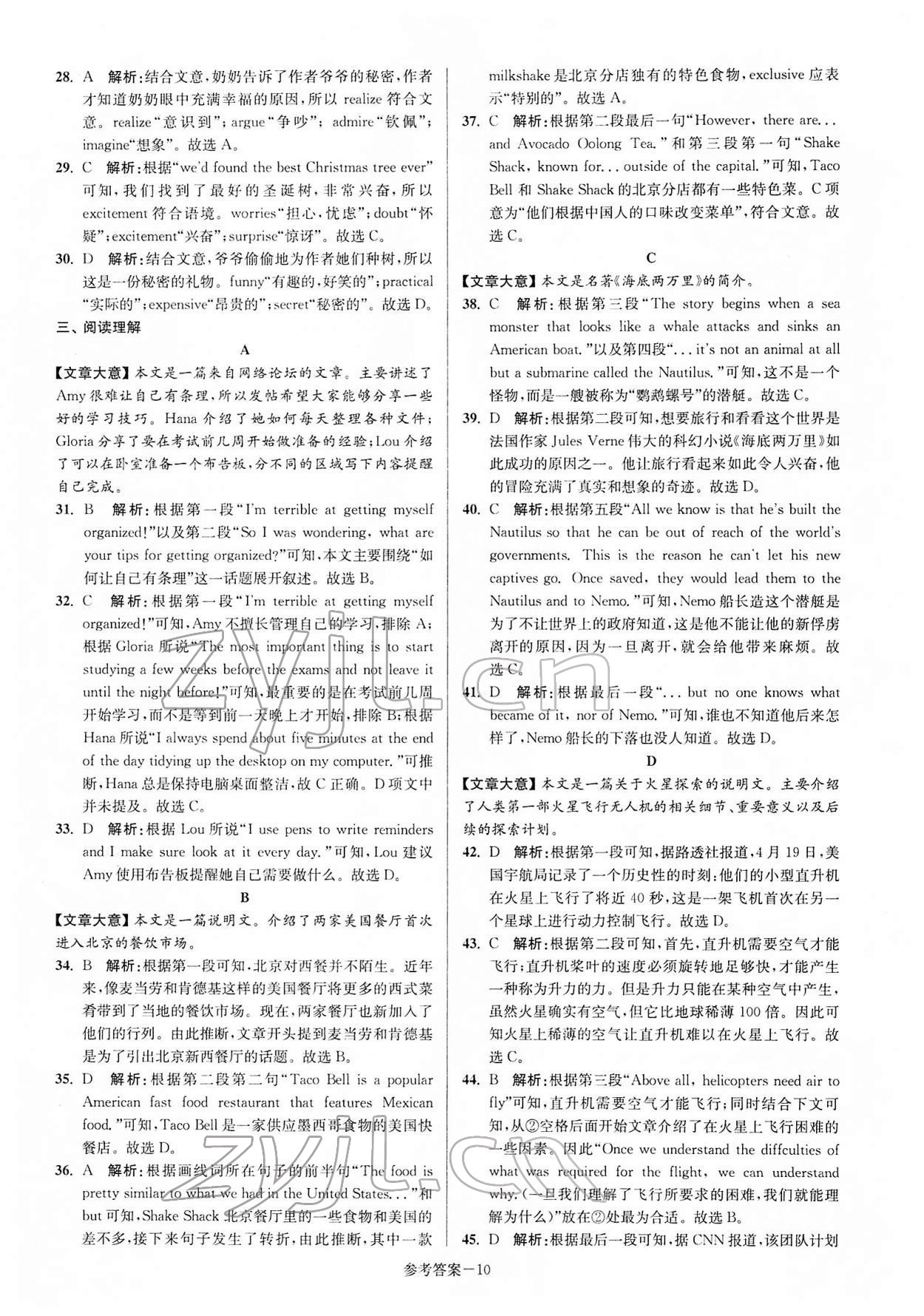 2022年扬州市中考总复习一卷通英语 第10页