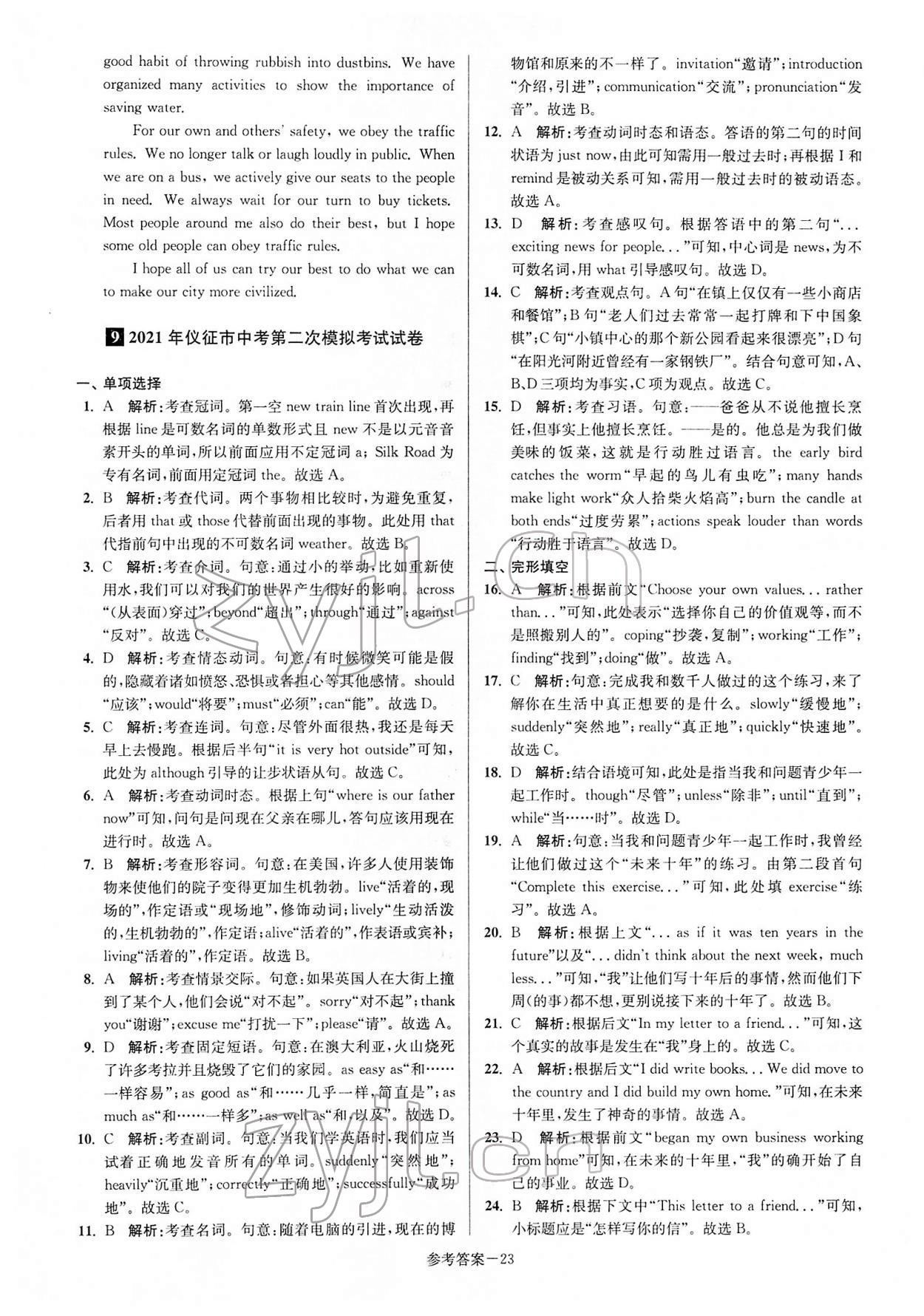 2022年扬州市中考总复习一卷通英语 第23页