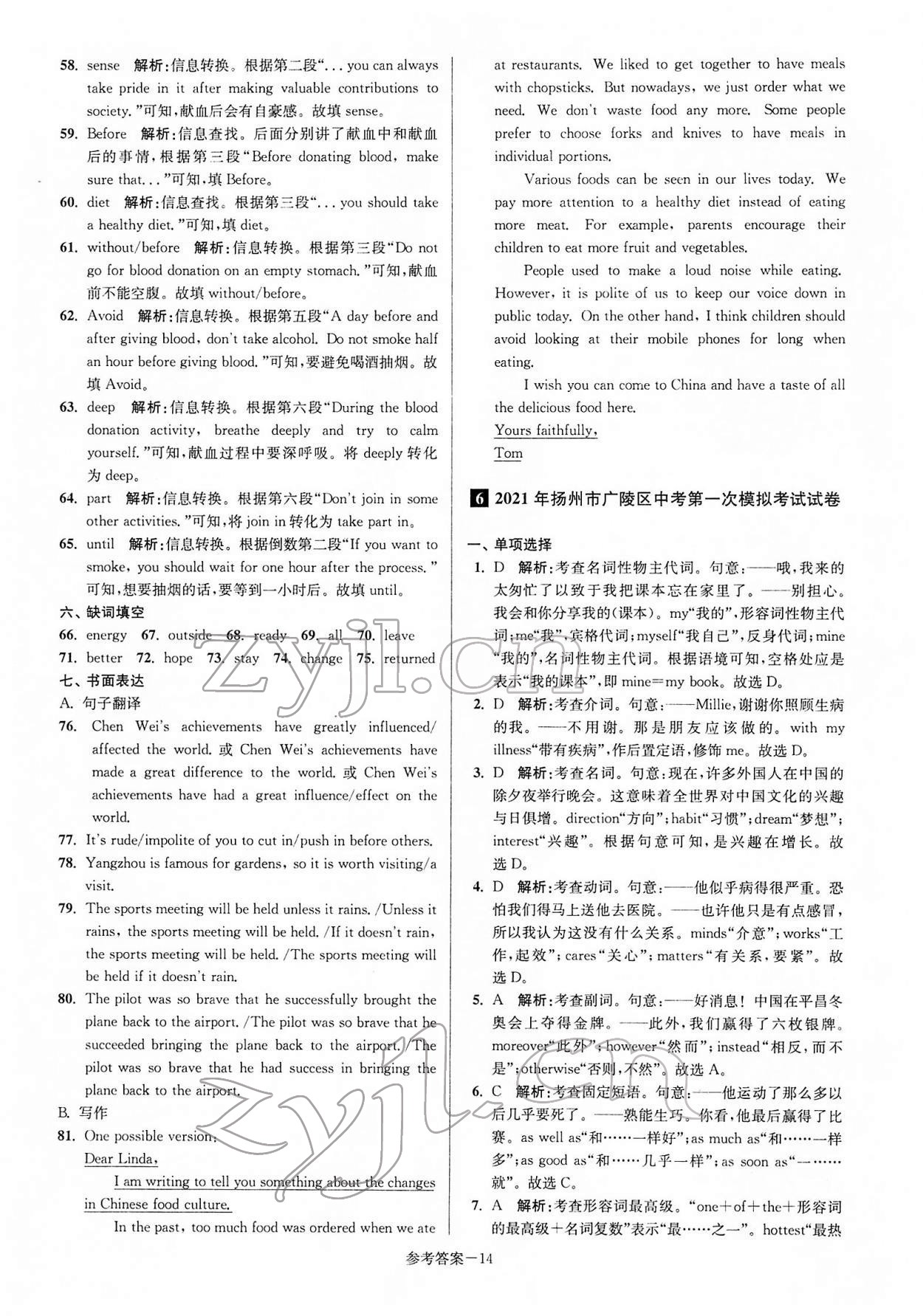 2022年扬州市中考总复习一卷通英语 第14页