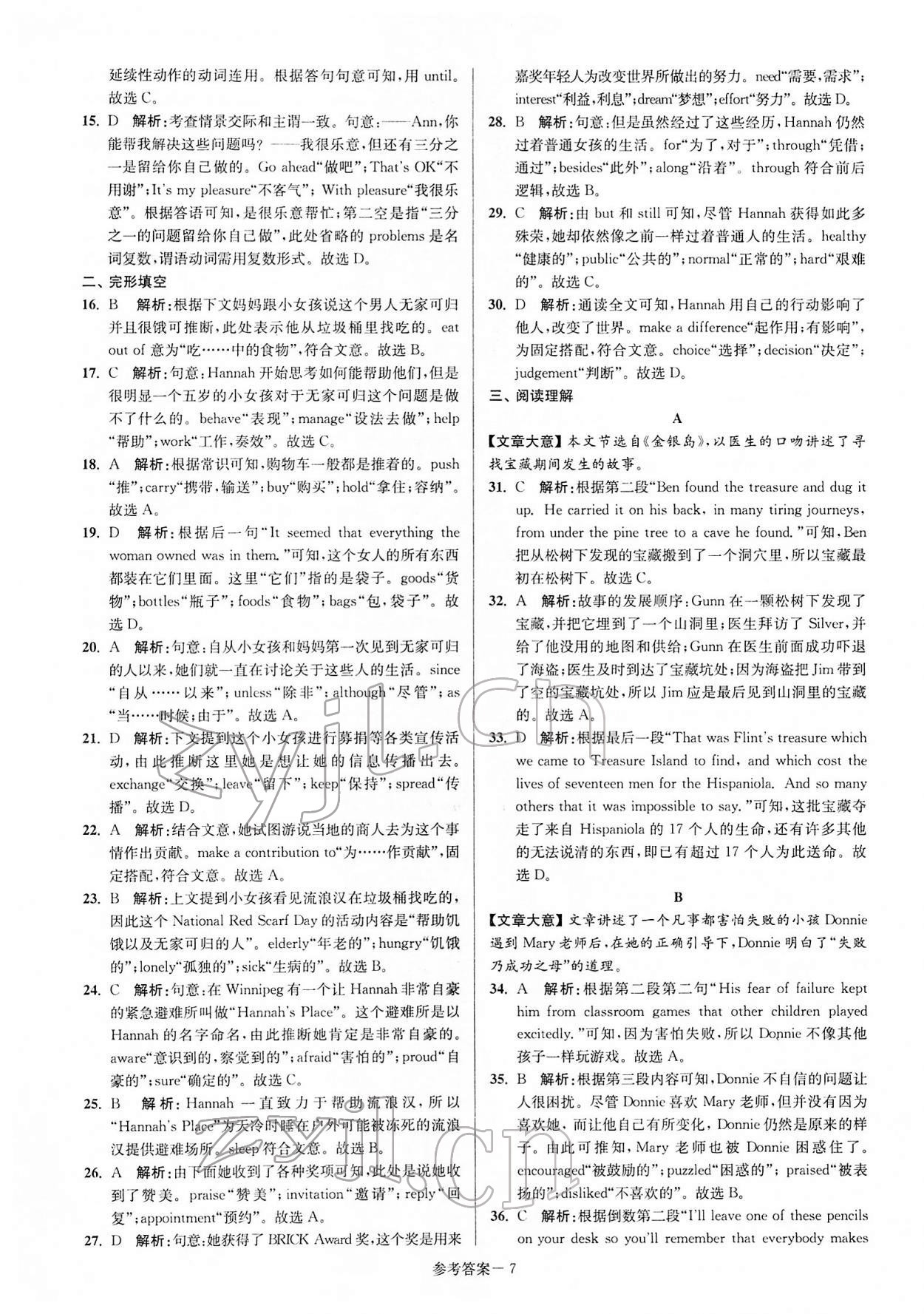 2022年扬州市中考总复习一卷通英语 第7页
