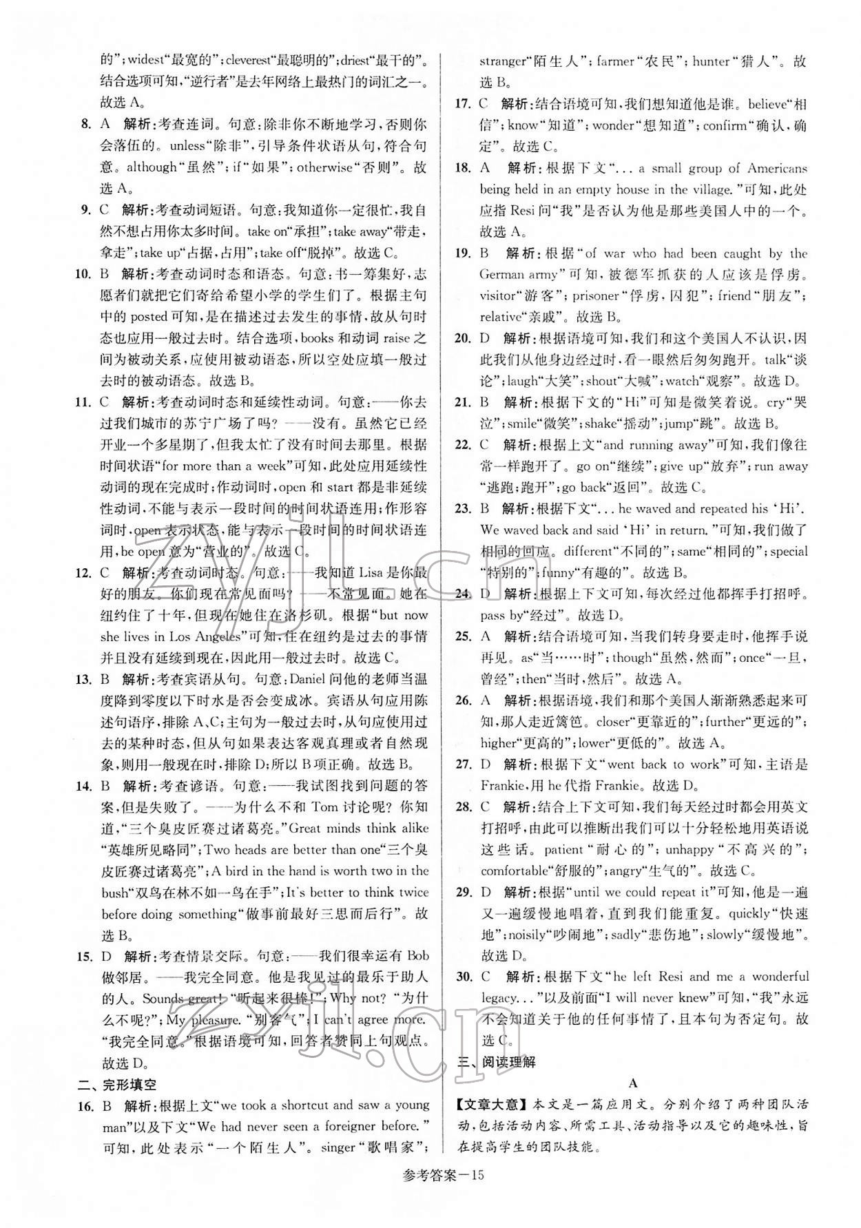 2022年扬州市中考总复习一卷通英语 第15页