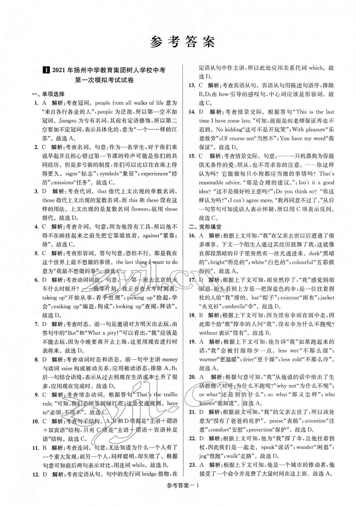 2022年扬州市中考总复习一卷通英语 第1页