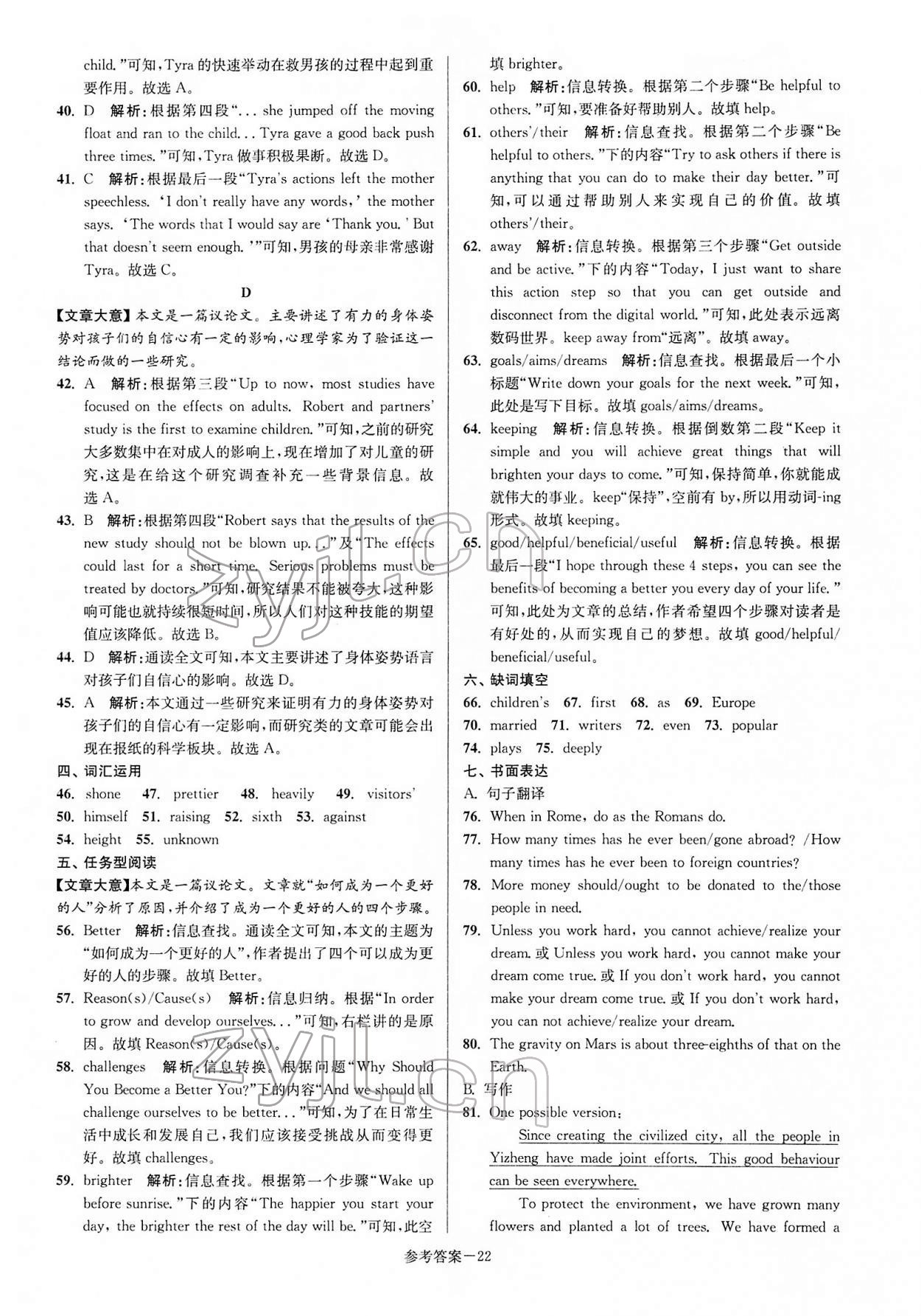 2022年扬州市中考总复习一卷通英语 第22页