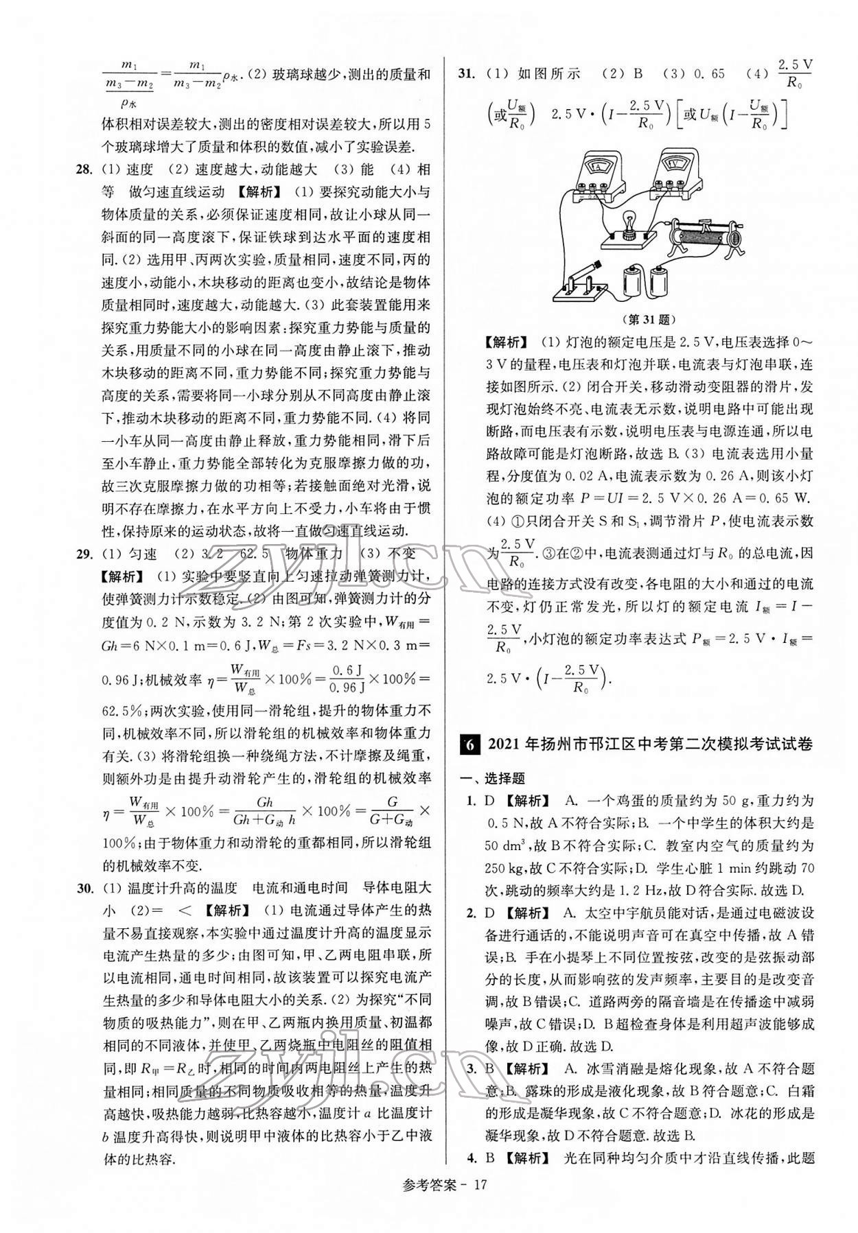 2022年扬州市中考总复习一卷通物理 参考答案第17页