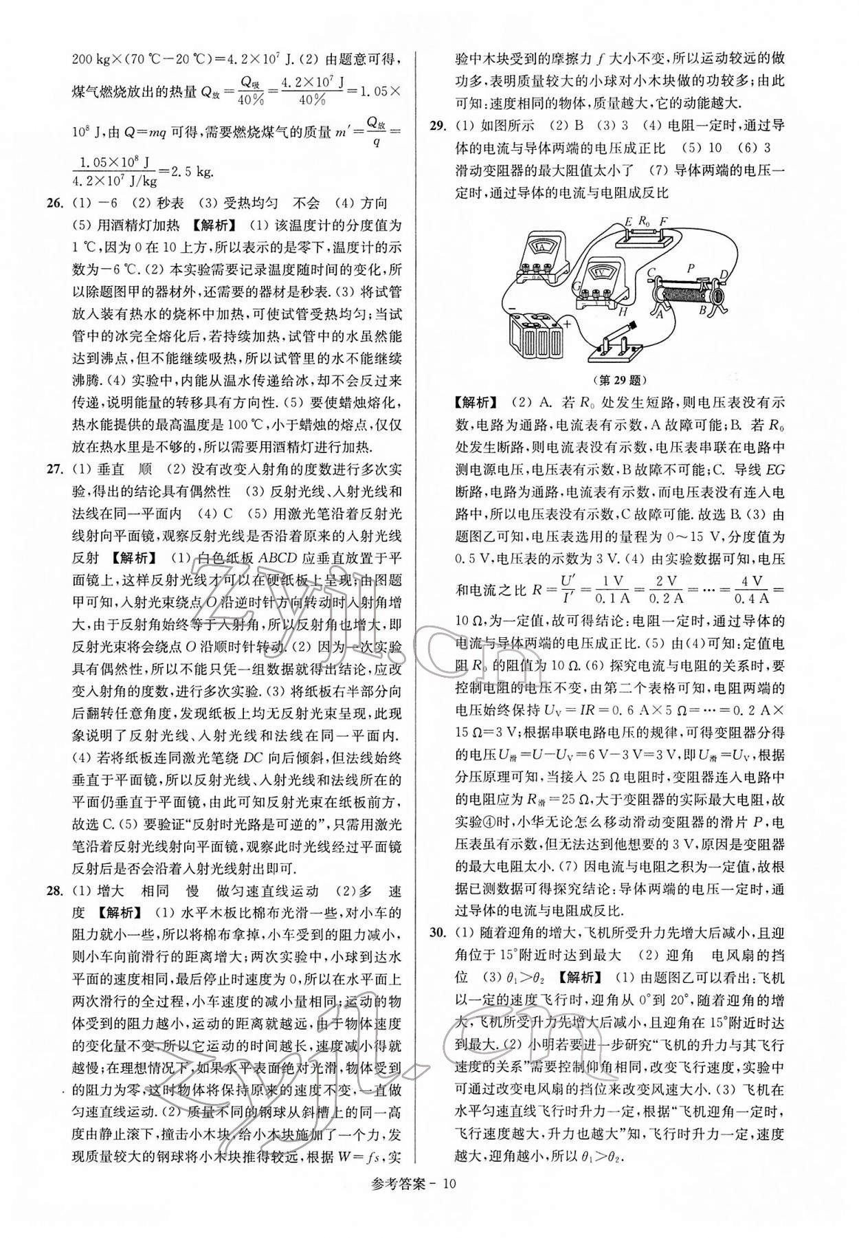 2022年扬州市中考总复习一卷通物理 参考答案第10页