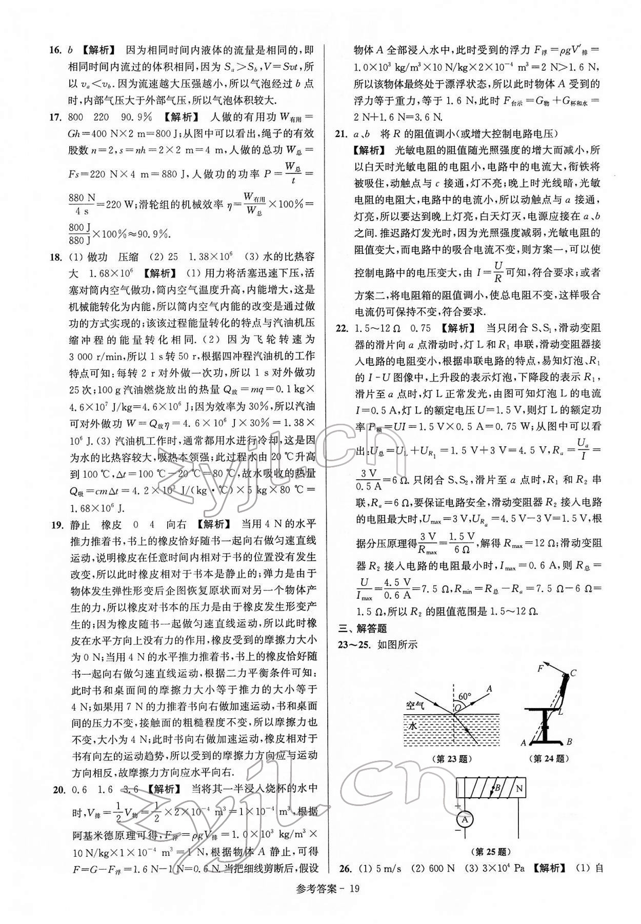 2022年扬州市中考总复习一卷通物理 参考答案第19页