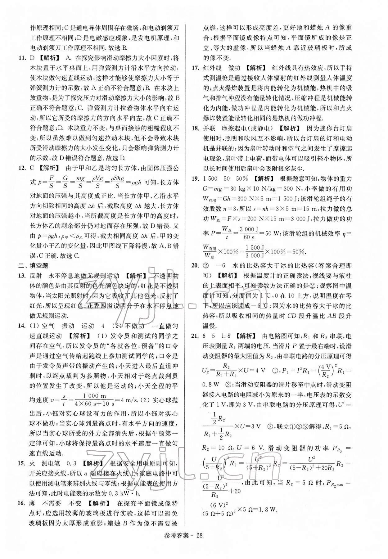 2022年扬州市中考总复习一卷通物理 参考答案第28页