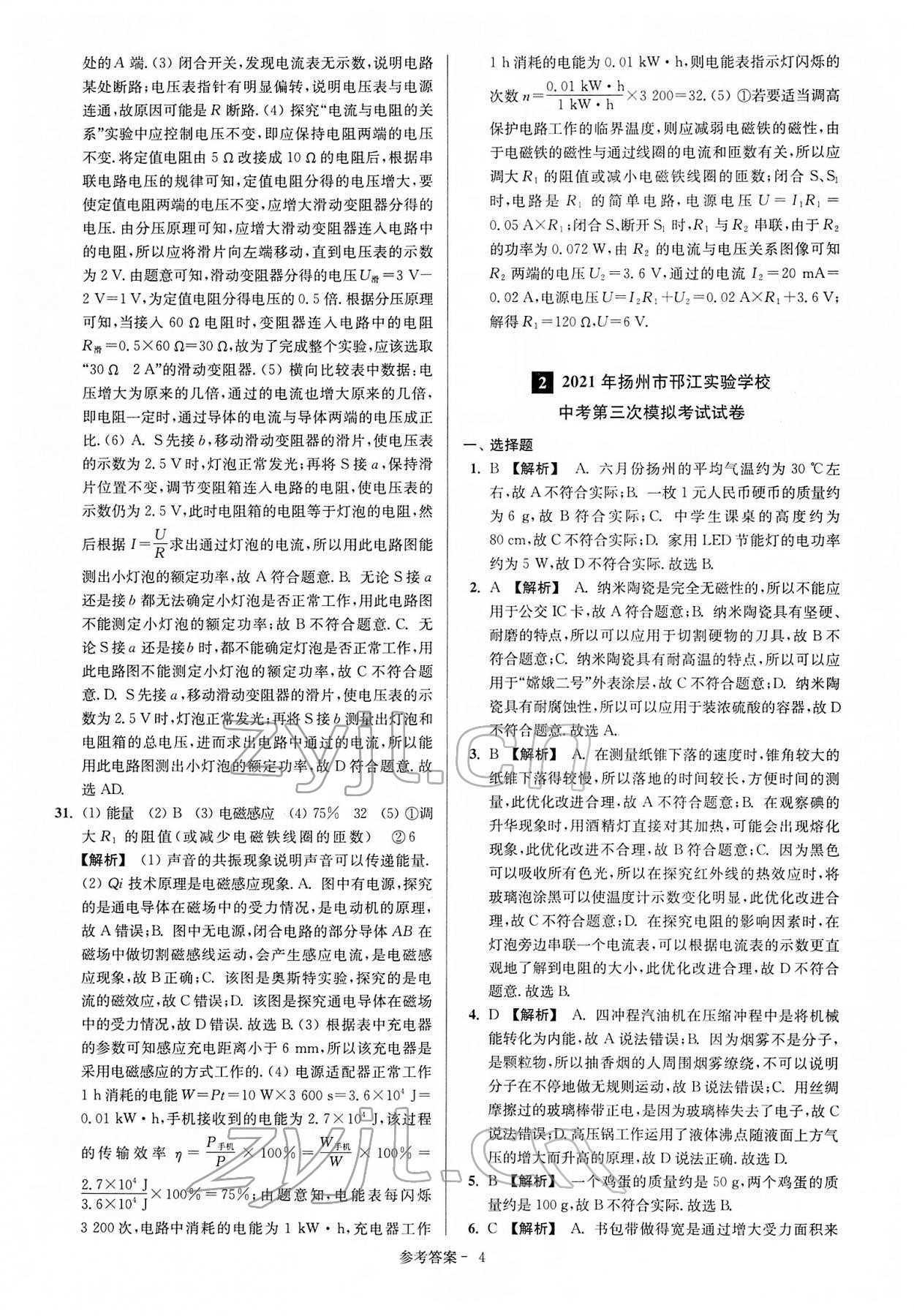 2022年扬州市中考总复习一卷通物理 参考答案第4页