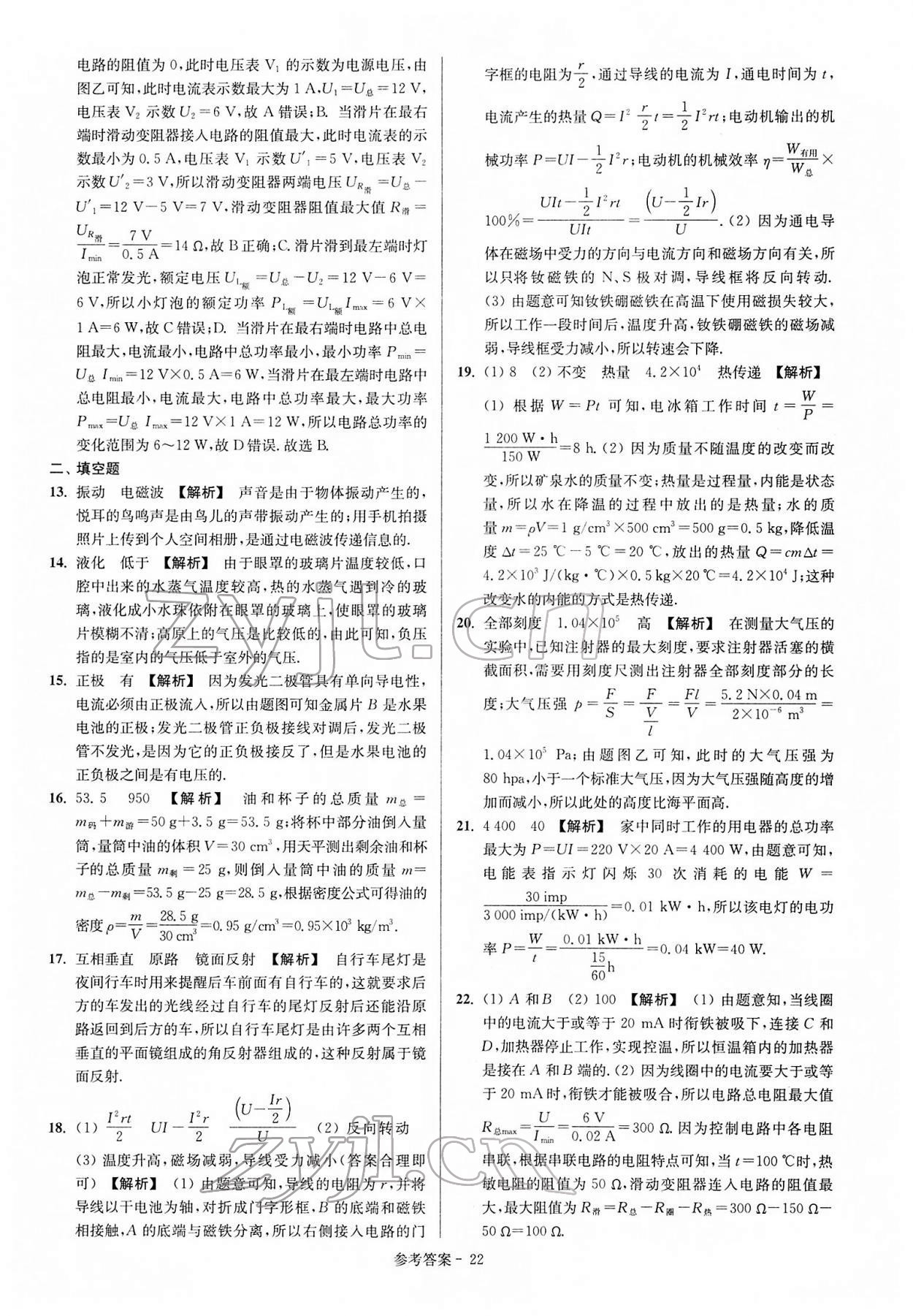 2022年扬州市中考总复习一卷通物理 参考答案第22页