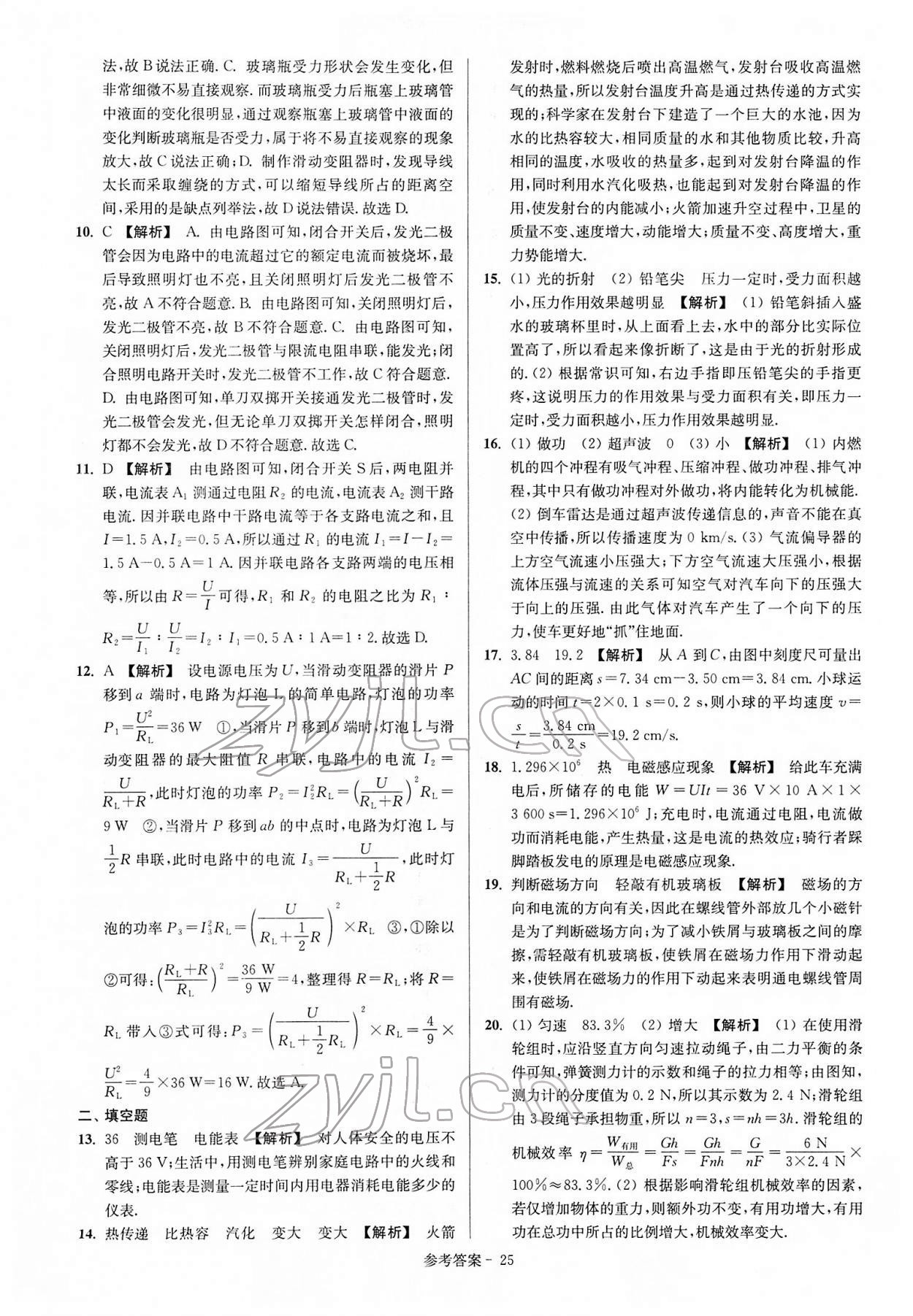 2022年扬州市中考总复习一卷通物理 参考答案第25页