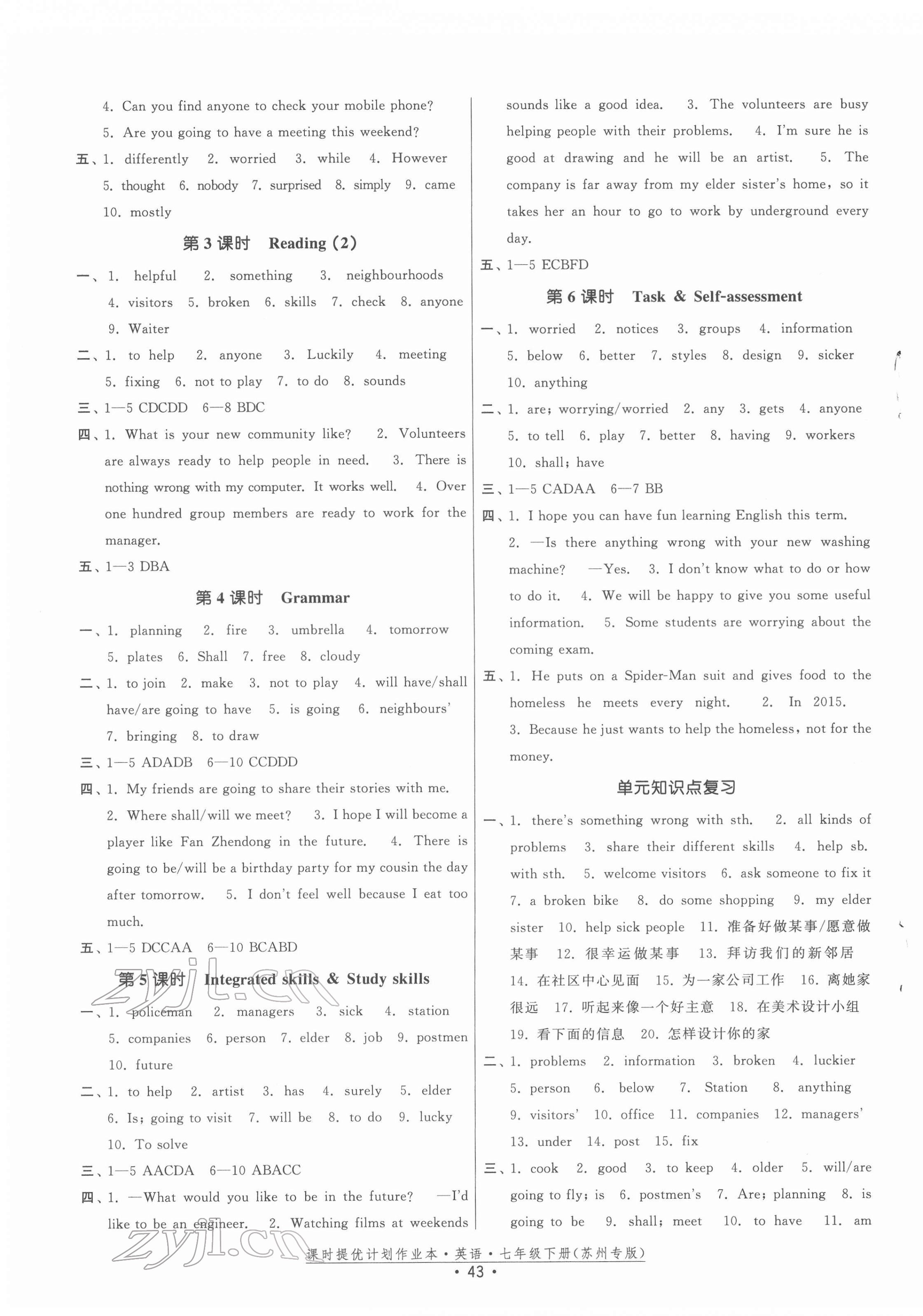 2022年课时提优计划作业本七年级英语下册苏州专版 参考答案第3页