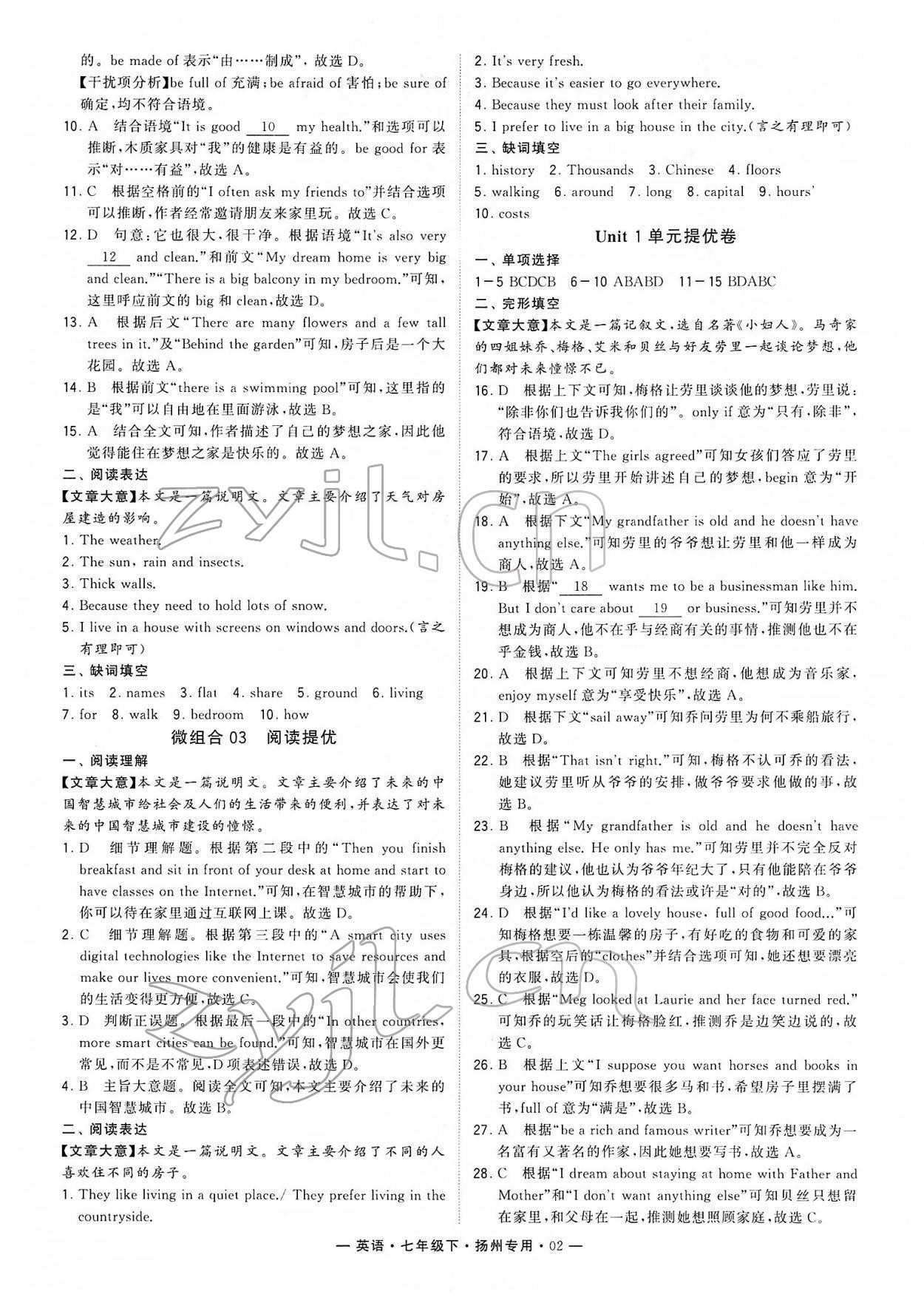 2022年学霸组合训练七年级英语下册扬州专版 参考答案第2页