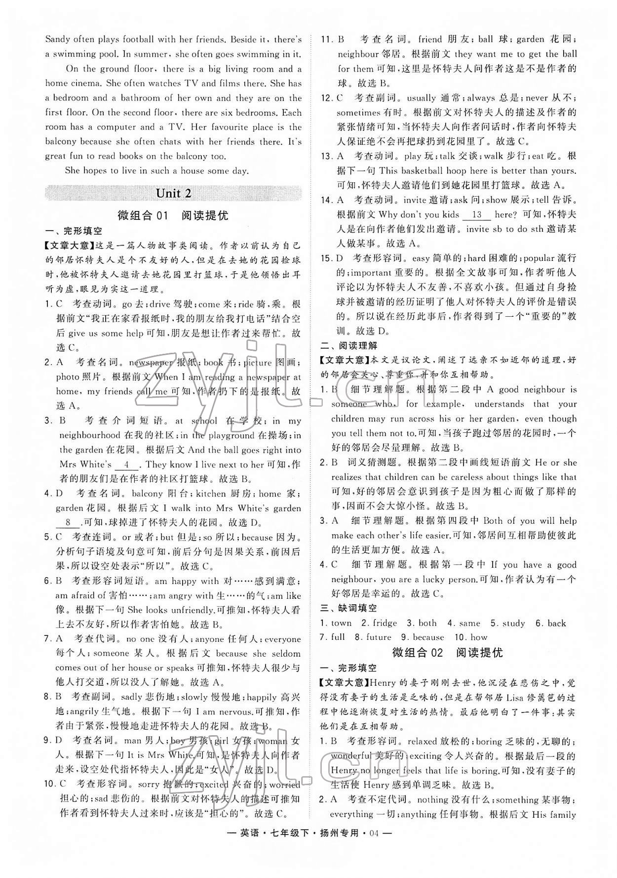 2022年学霸组合训练七年级英语下册扬州专版 参考答案第4页