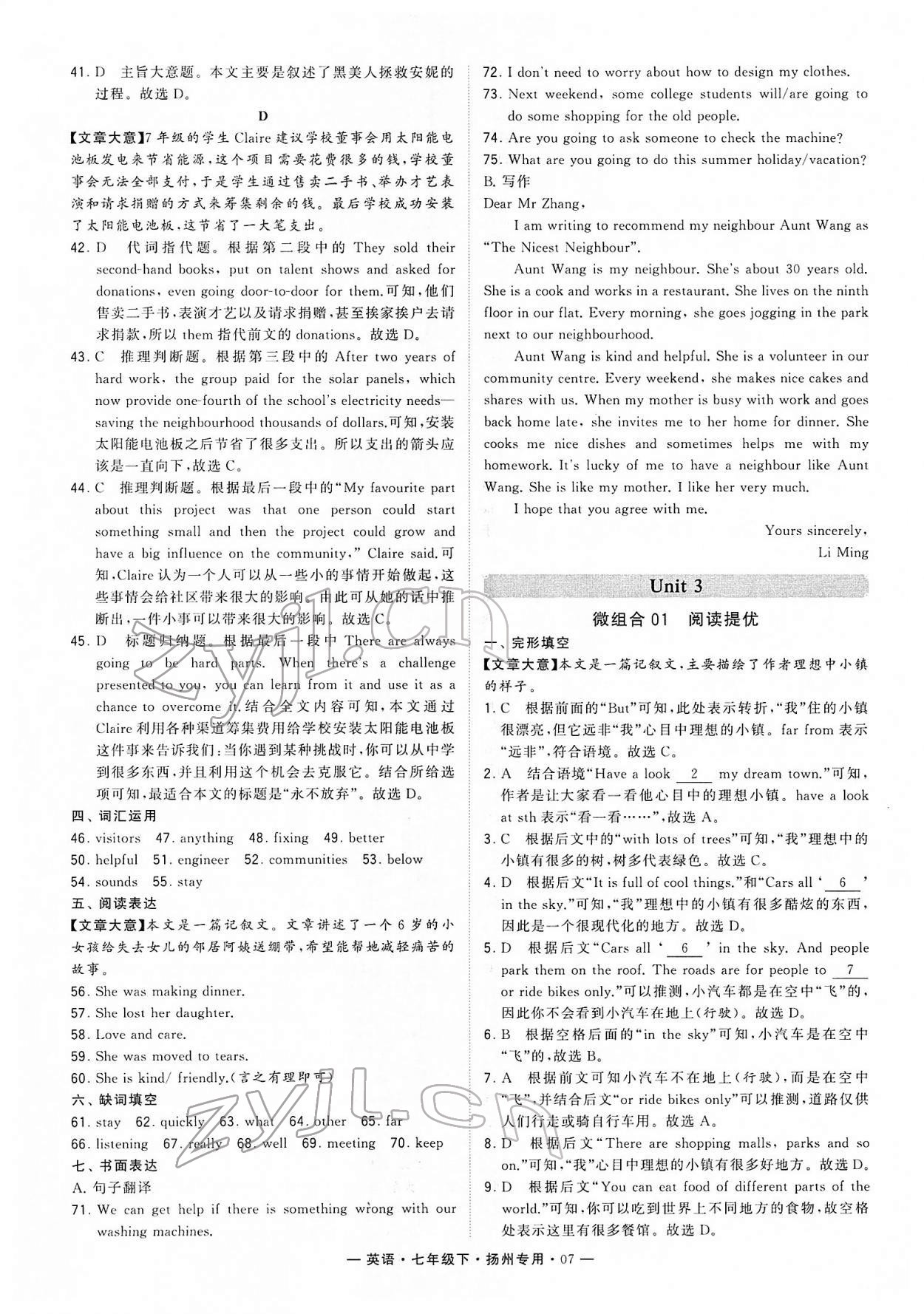 2022年學霸組合訓練七年級英語下冊揚州專版 參考答案第7頁