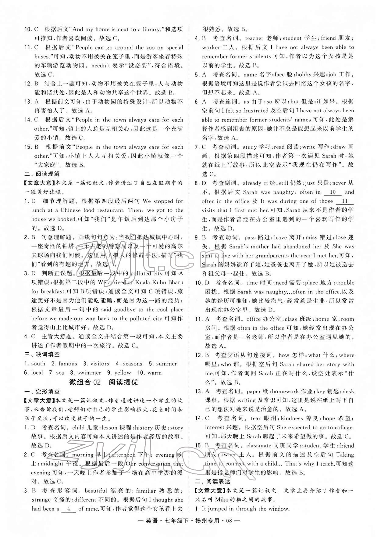 2022年學霸組合訓練七年級英語下冊揚州專版 參考答案第8頁