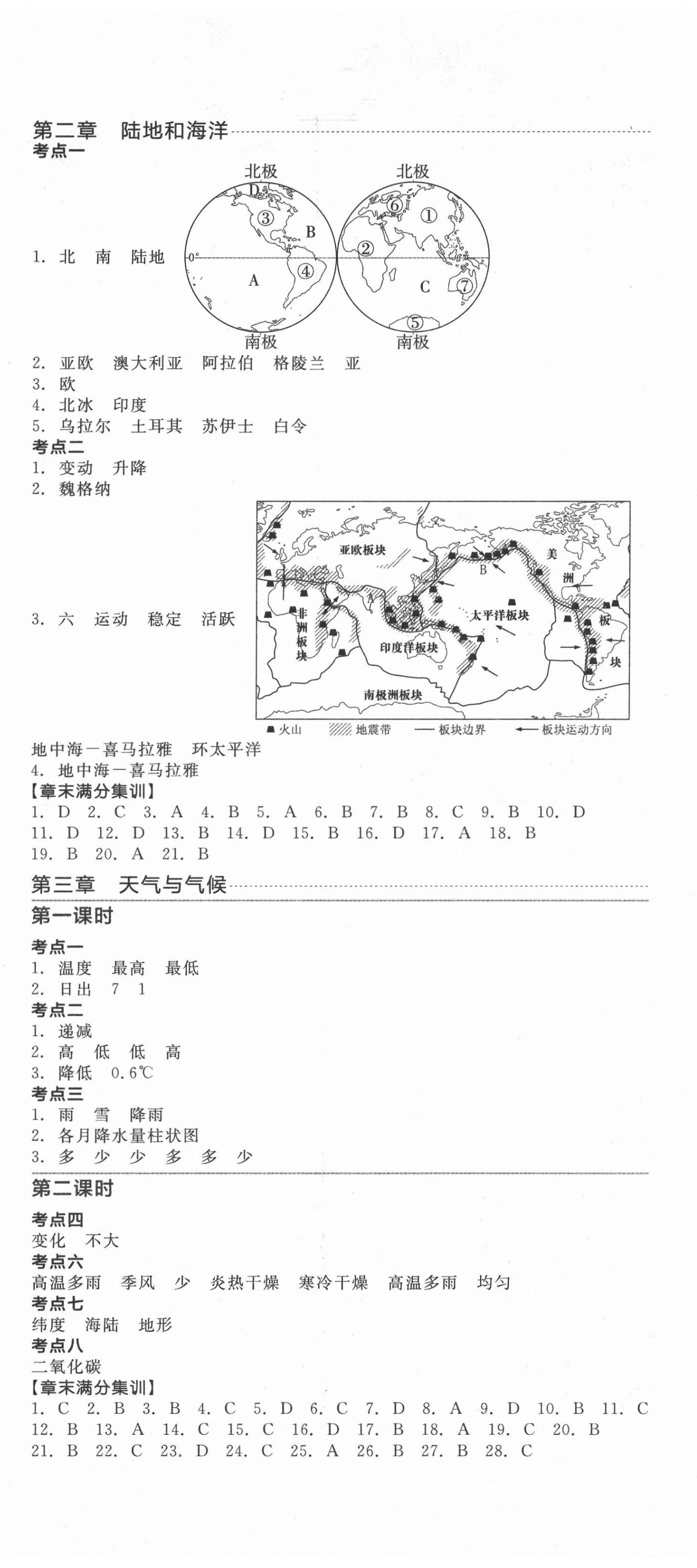 2022年中考奪分地理淮安專版 第2頁