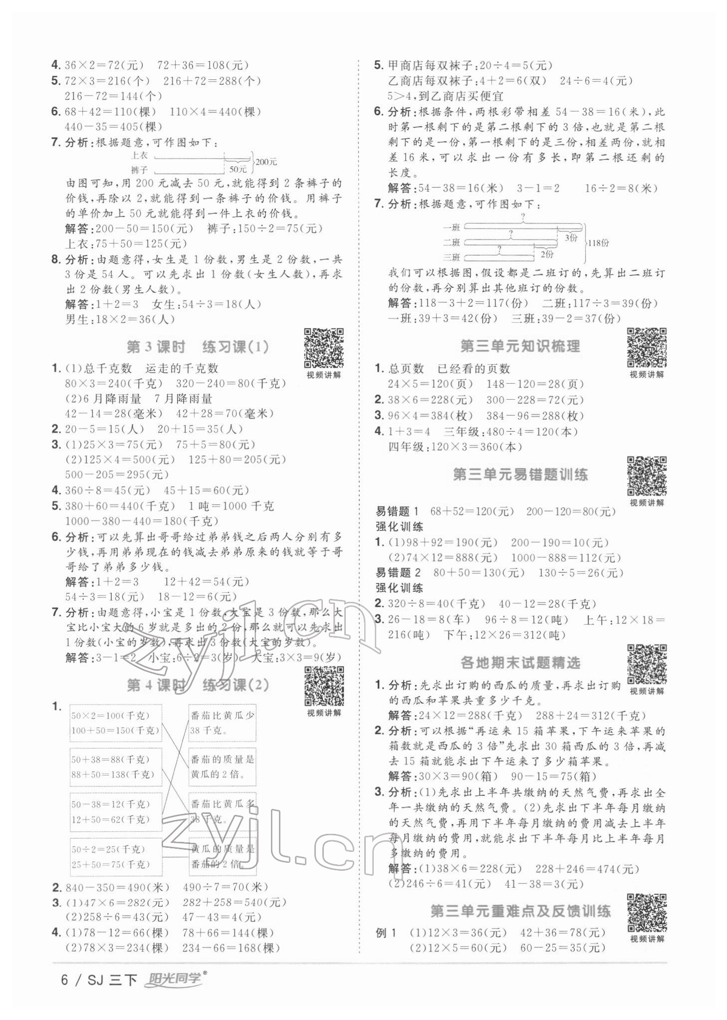 2022年阳光同学课时优化作业三年级数学下册苏教版 第6页