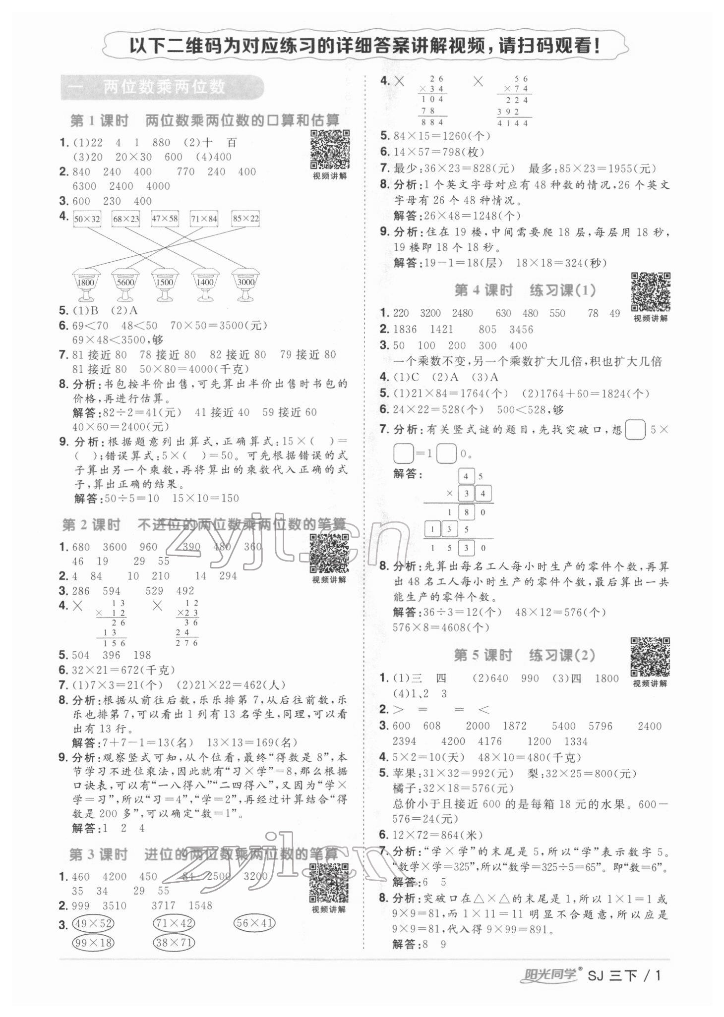 2022年阳光同学课时优化作业三年级数学下册苏教版 第1页