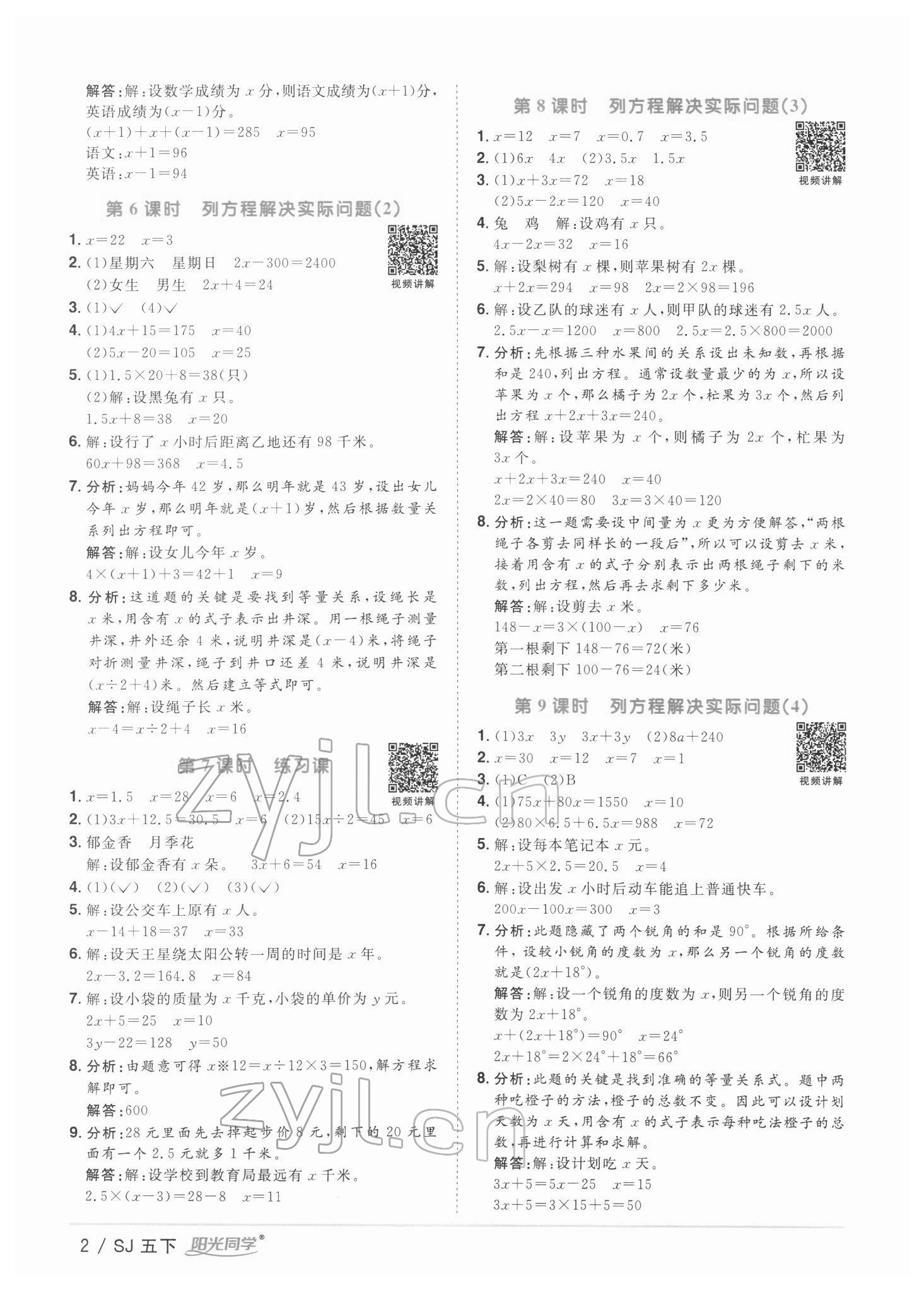 2022年陽光同學(xué)課時優(yōu)化作業(yè)五年級數(shù)學(xué)下冊蘇教版 第2頁