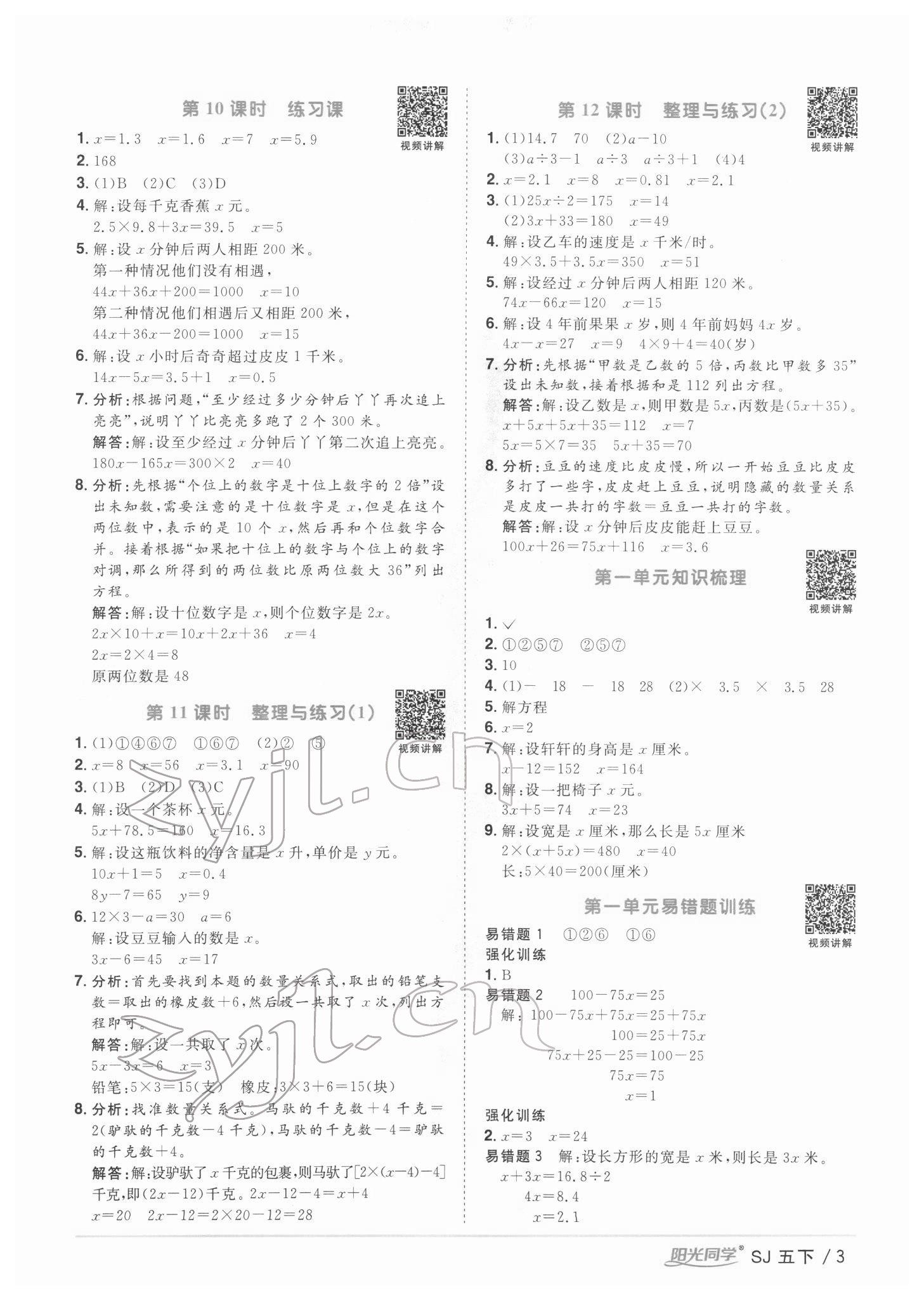 2022年阳光同学课时优化作业五年级数学下册苏教版 第3页