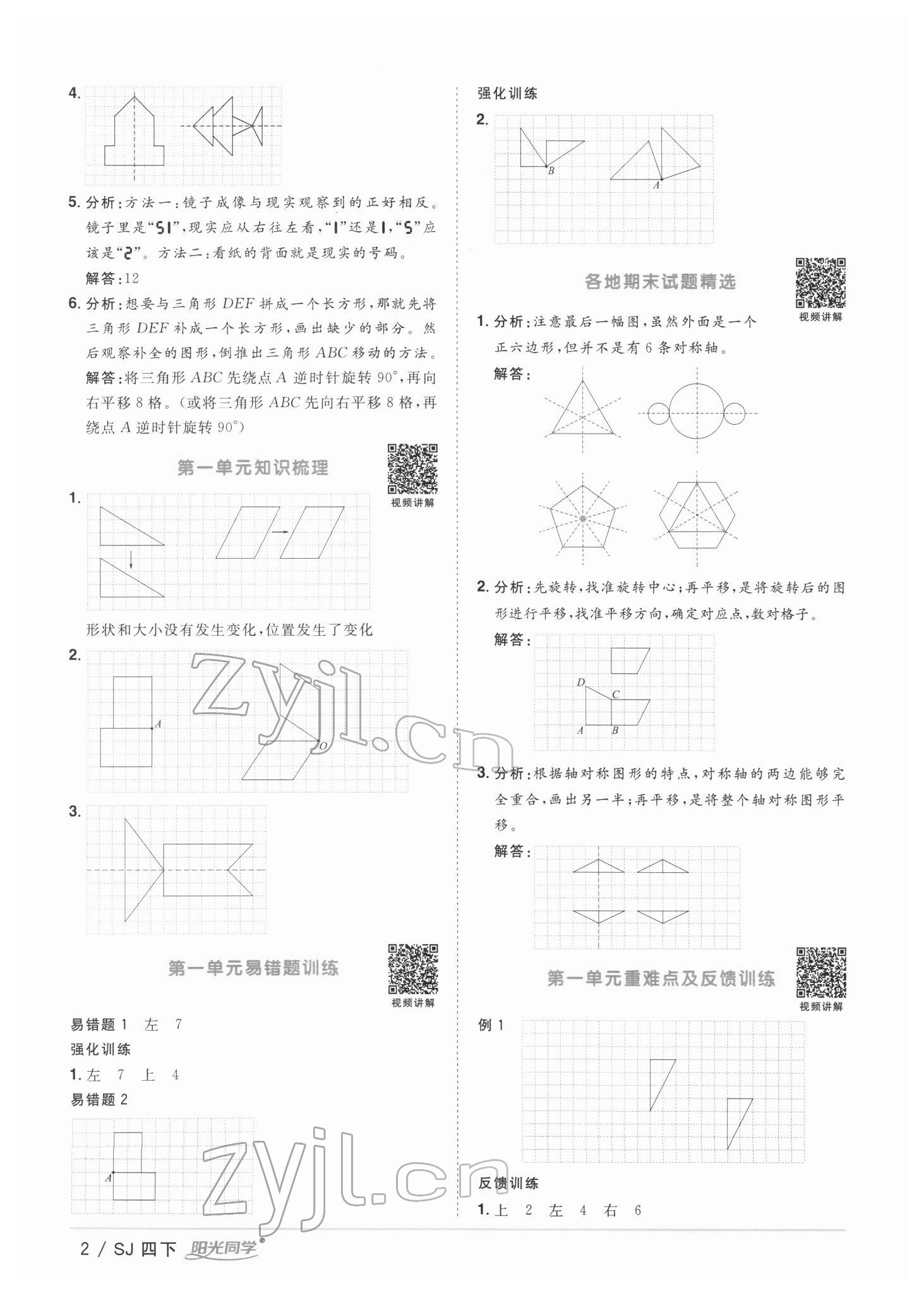 2022年阳光同学课时优化作业四年级数学下册苏教版 第2页