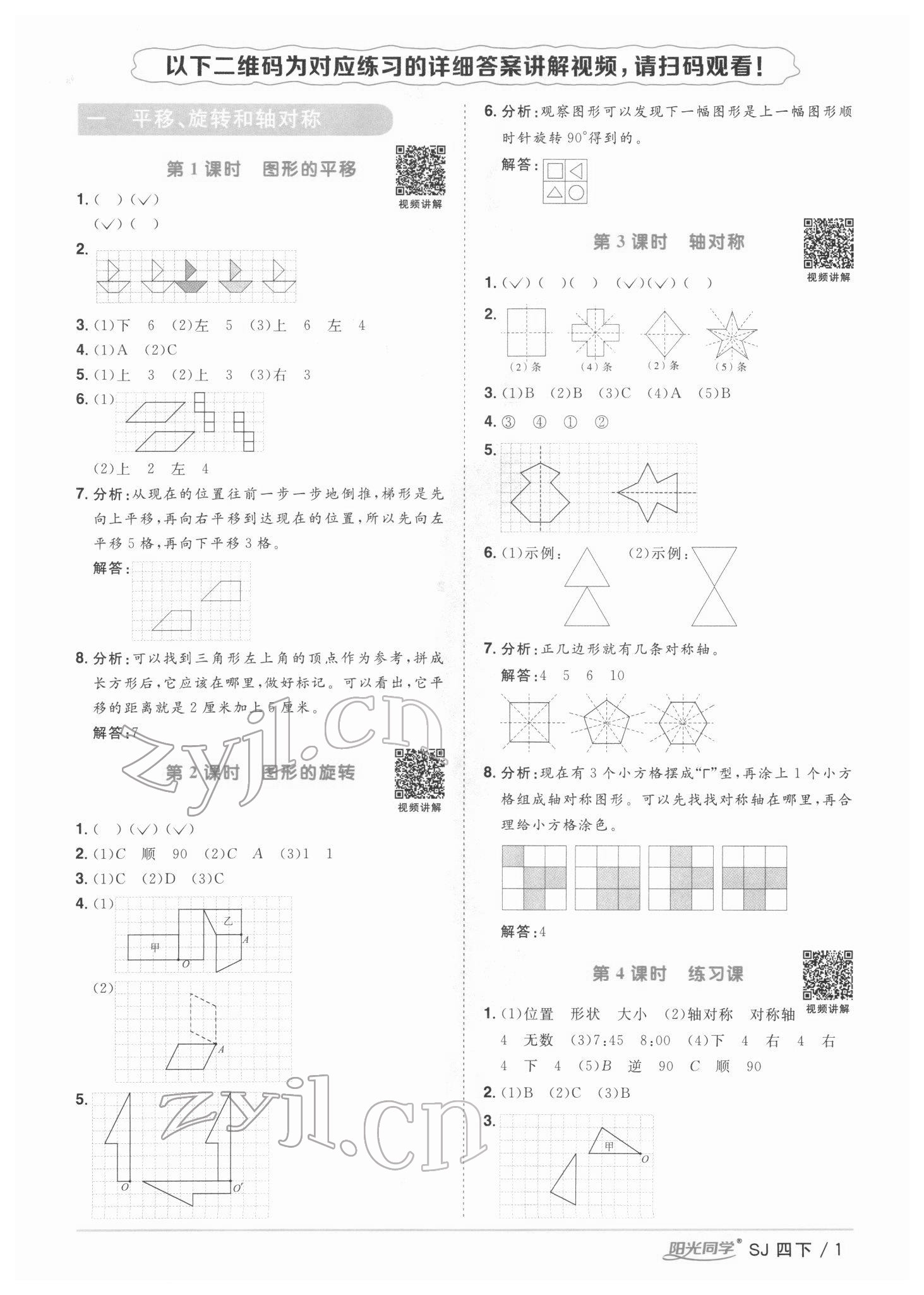 2022年阳光同学课时优化作业四年级数学下册苏教版 第1页