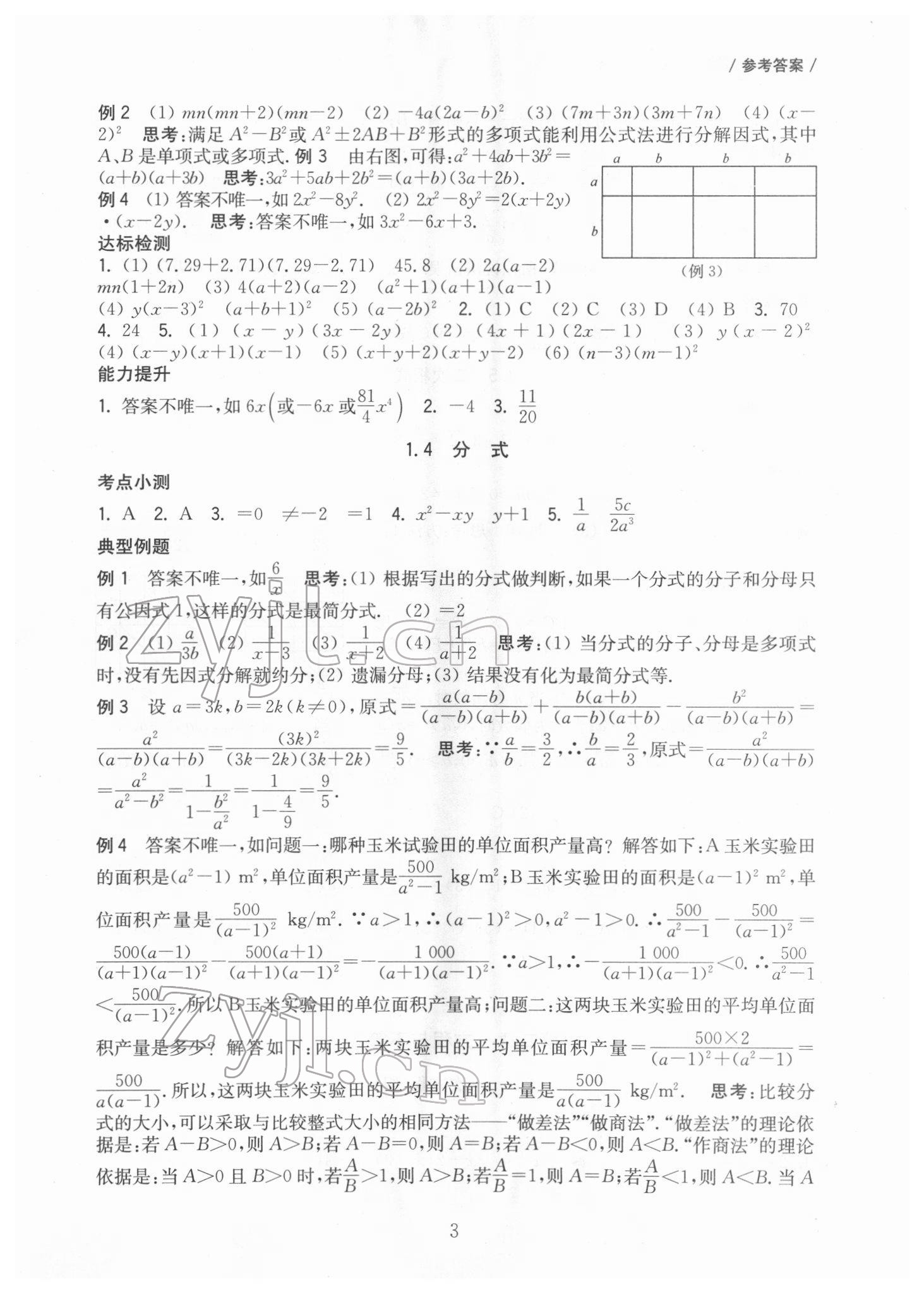 2022年南京市中考数学一轮复习攻略 第3页