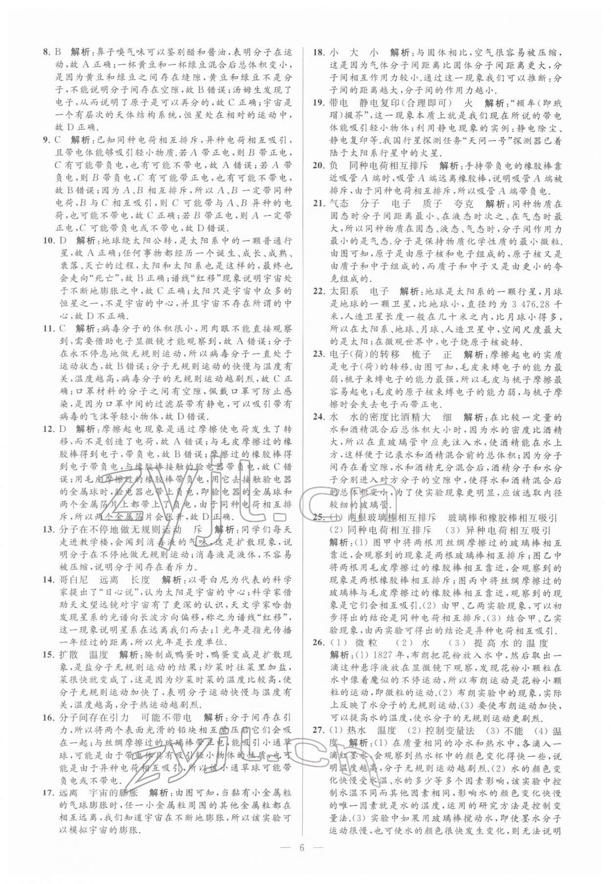 2022年亮點給力大試卷八年級物理下冊蘇科版 參考答案第6頁