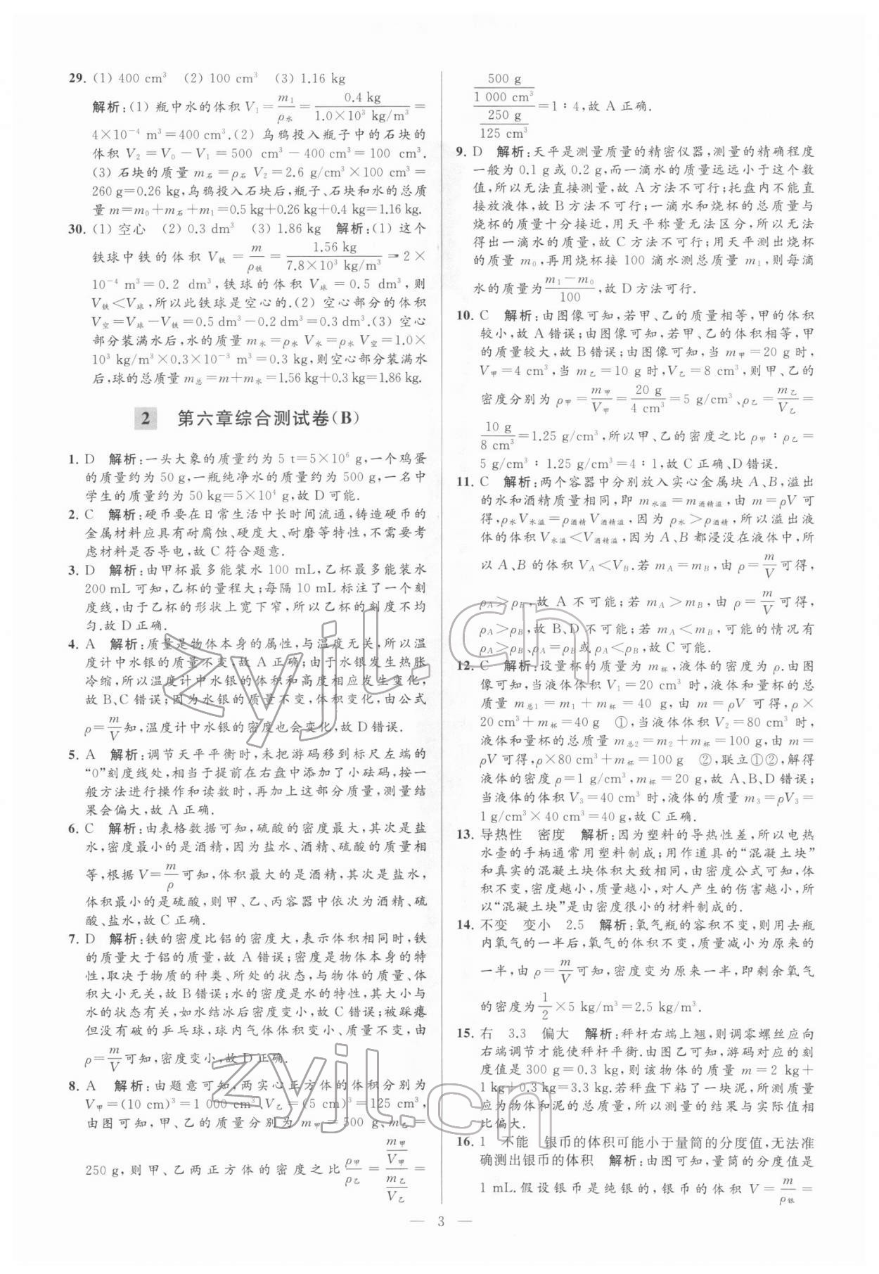 2022年亮點(diǎn)給力大試卷八年級(jí)物理下冊蘇科版 參考答案第3頁