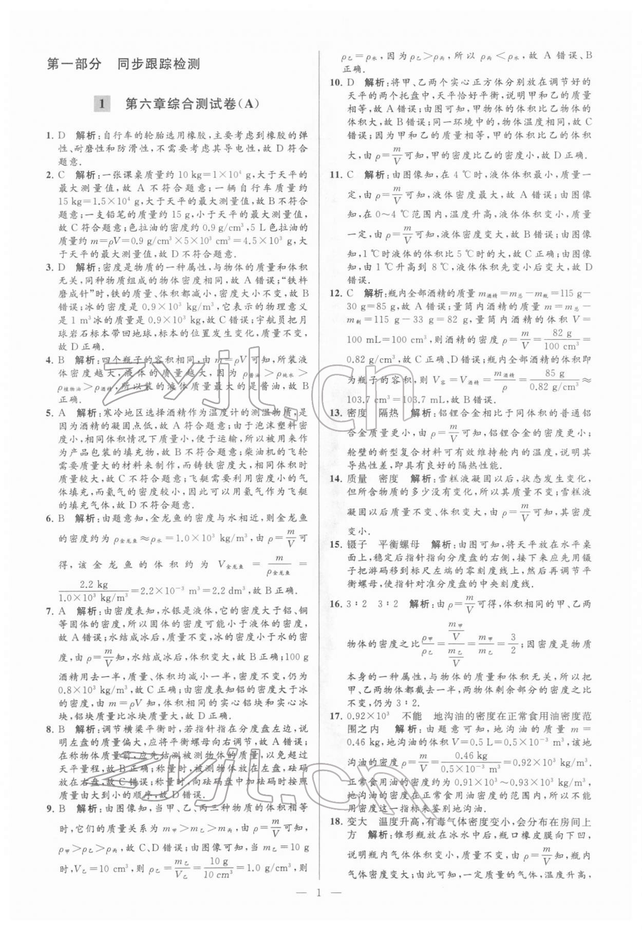 2022年亮點給力大試卷八年級物理下冊蘇科版 參考答案第1頁