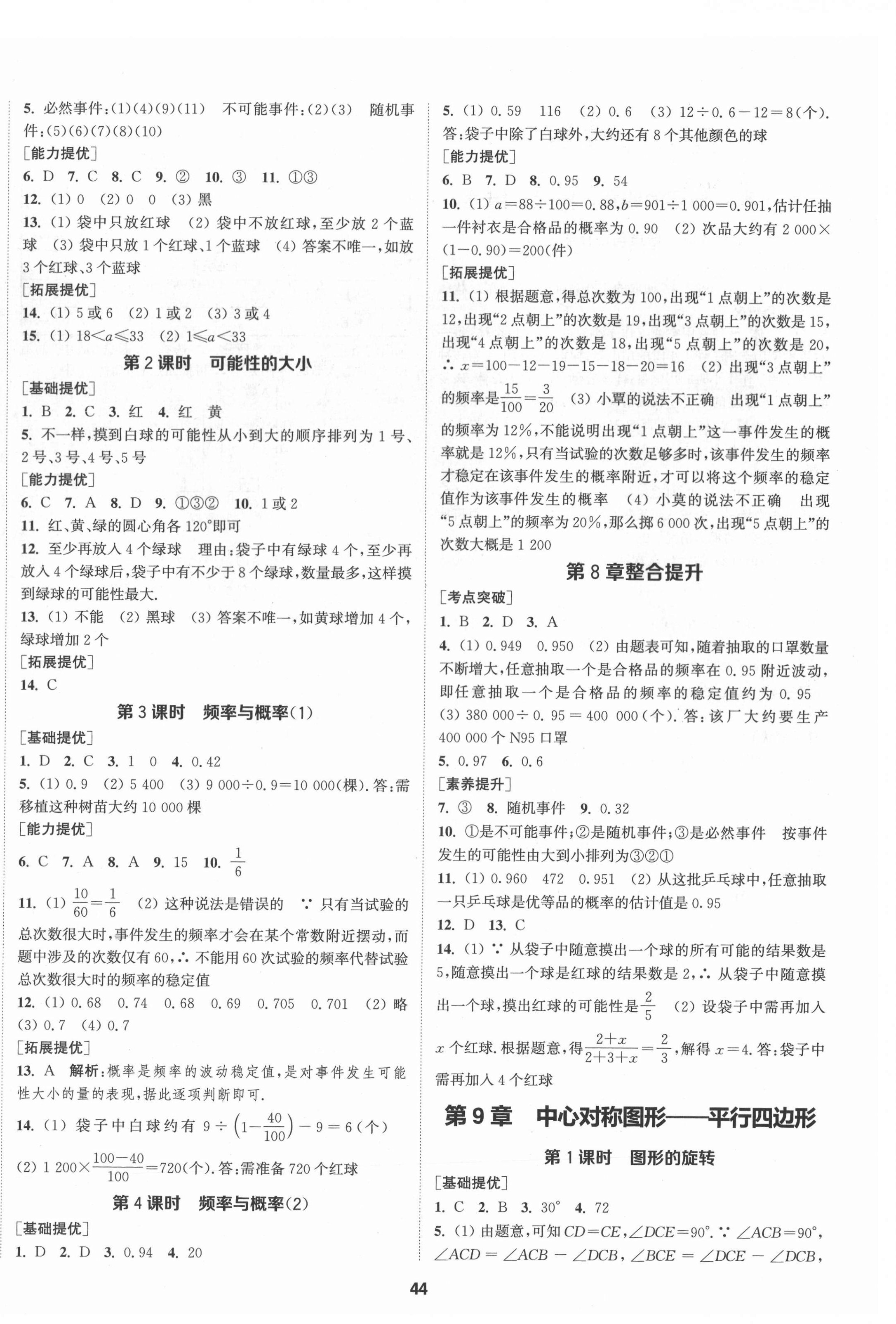 2022年提优训练课课练八年级数学下册苏科版徐州专版 参考答案第4页