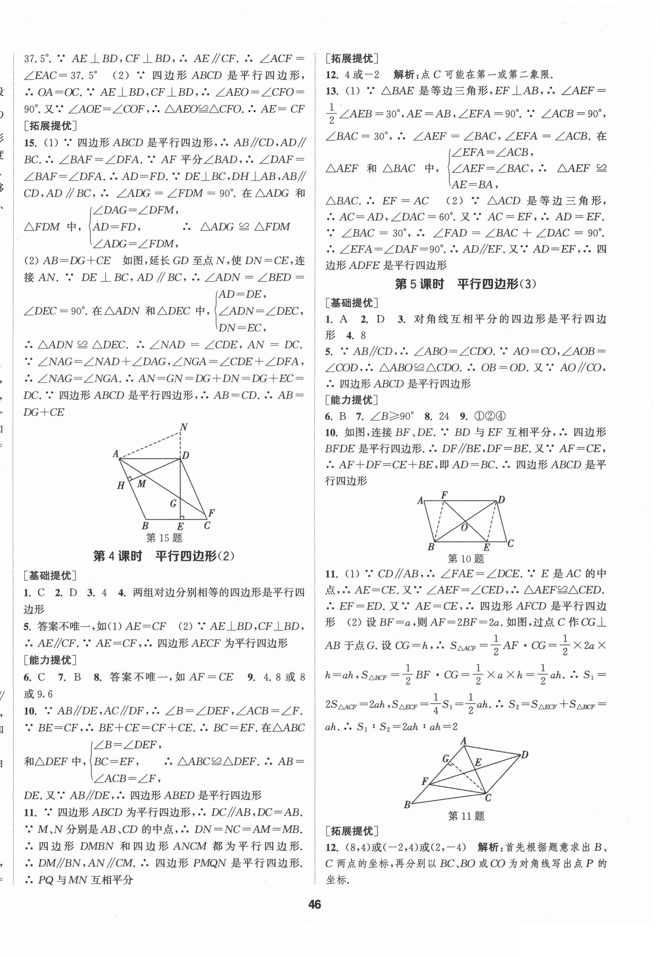 2022年提优训练课课练八年级数学下册苏科版徐州专版 参考答案第6页