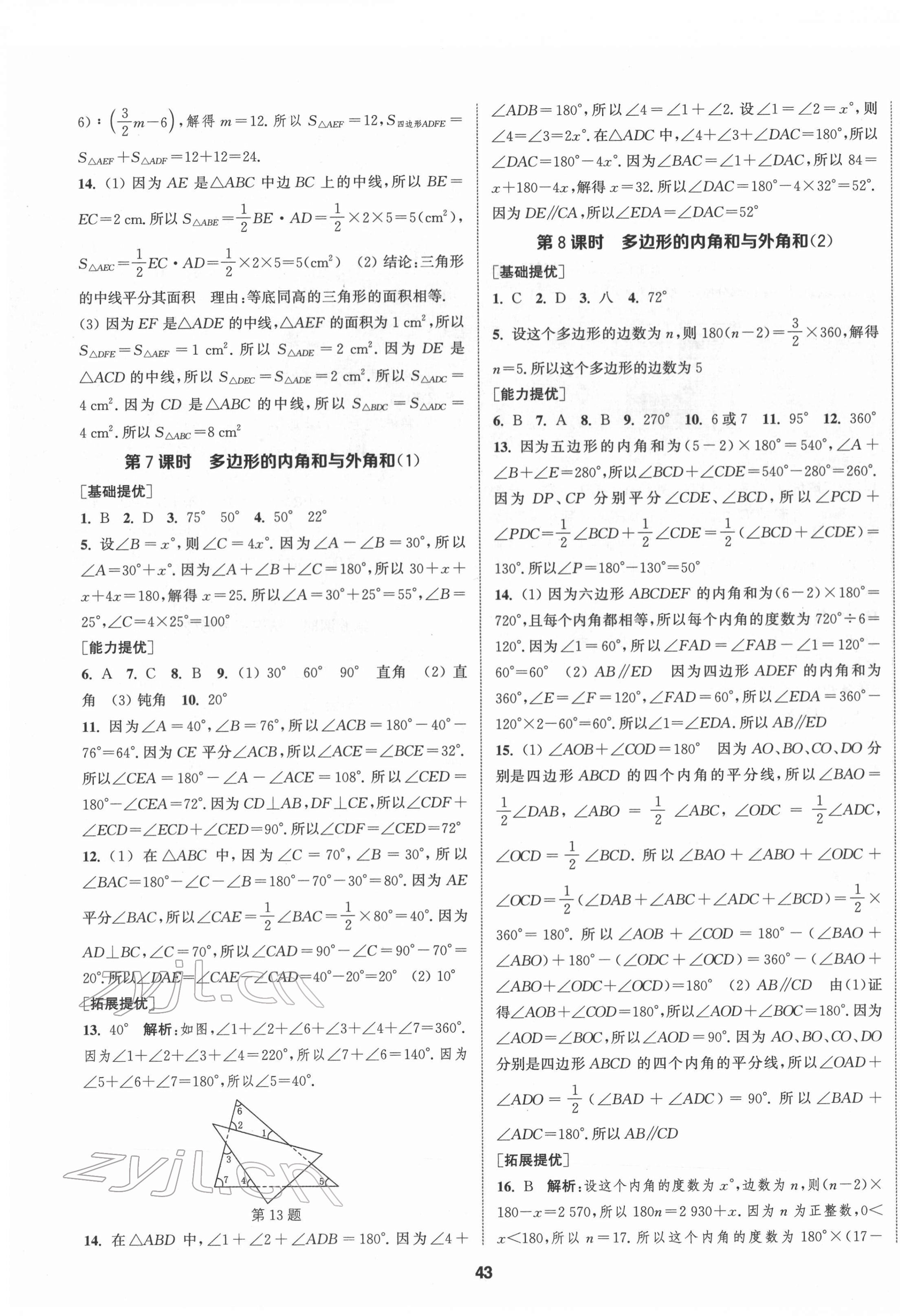 2022年提优训练课课练七年级数学下册苏科版徐州专版 参考答案第3页