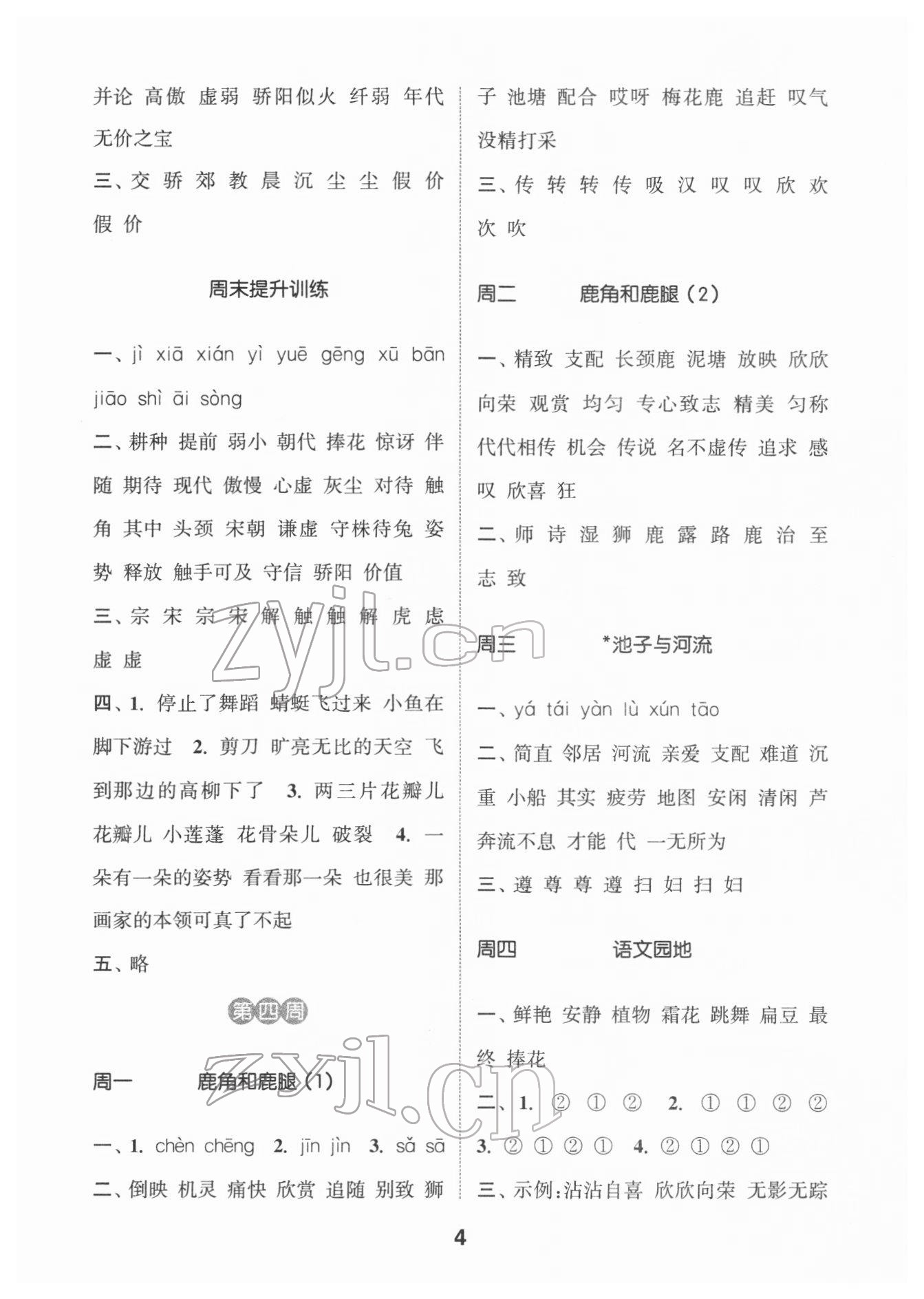 2022年通城学典默写能手三年级语文下册人教版 第4页