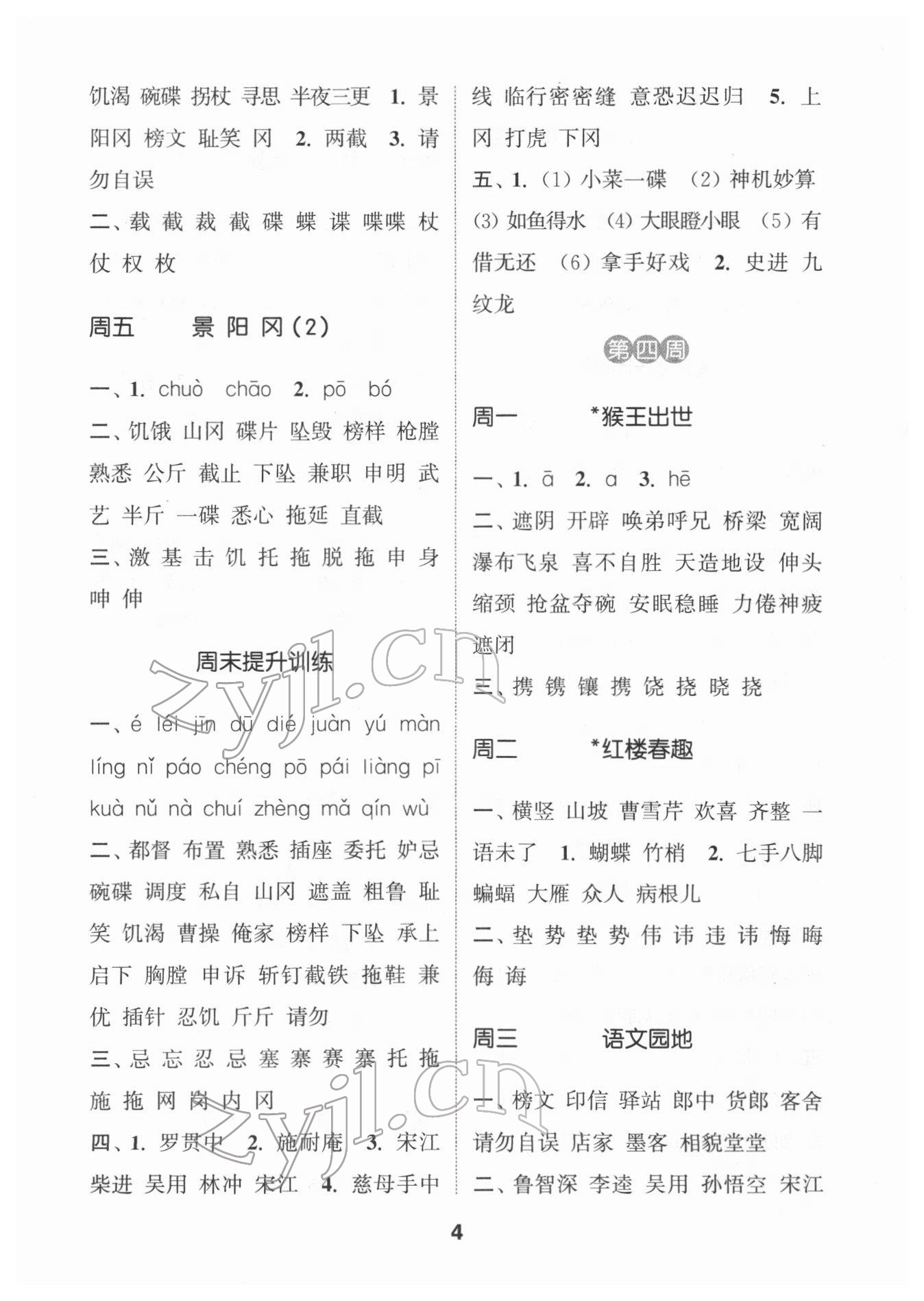 2022年通城学典默写能手五年级语文下册人教版 第4页