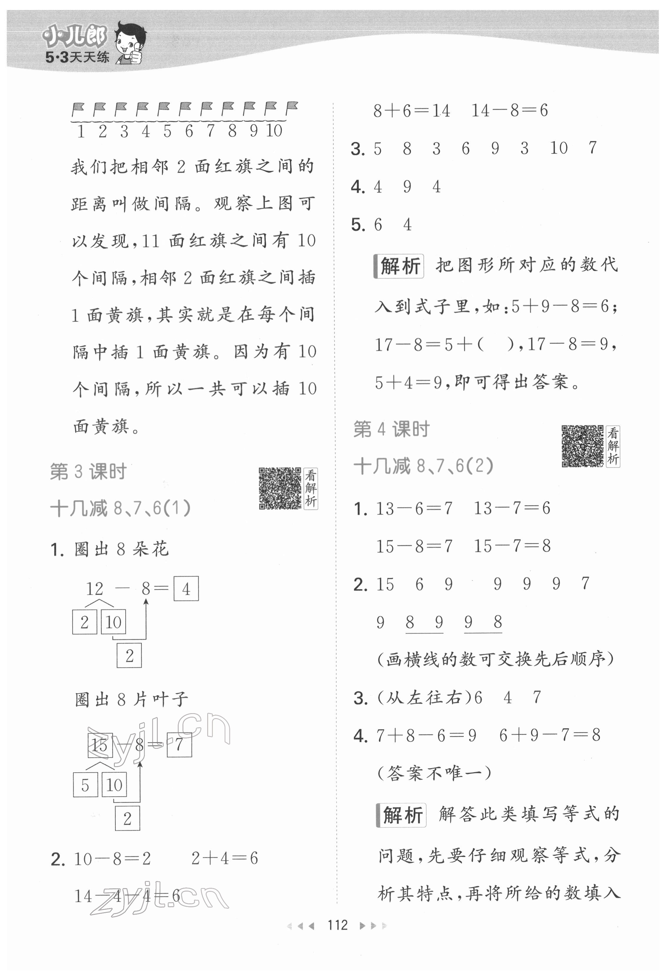 2022年53天天练一年级数学下册人教版 第4页